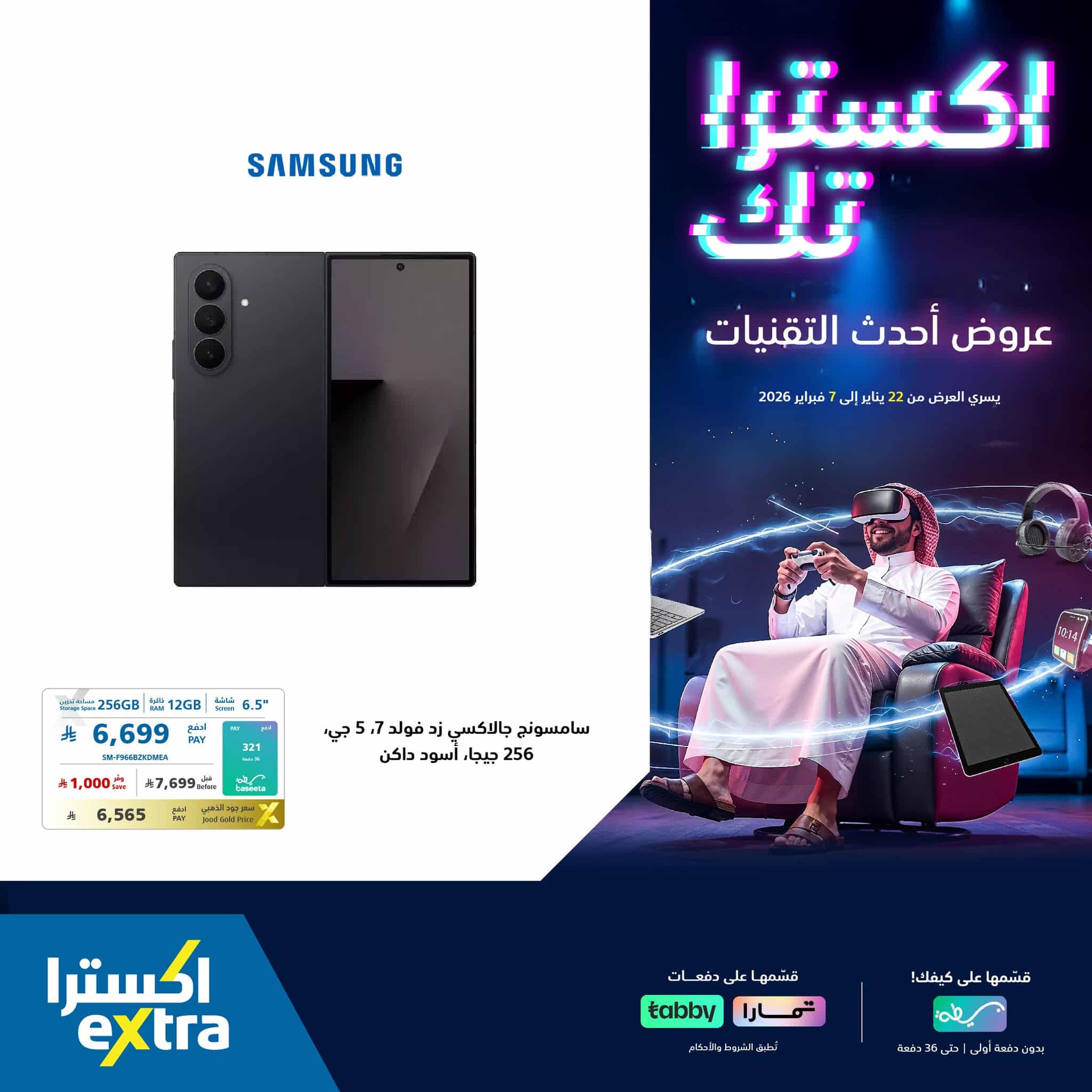 616740051 1322012469957200 5603488867262109224 n - عروض اكسترا السعودية علي جوالات سامسونج حتي السبت 7-2-2026 | اكستراتك