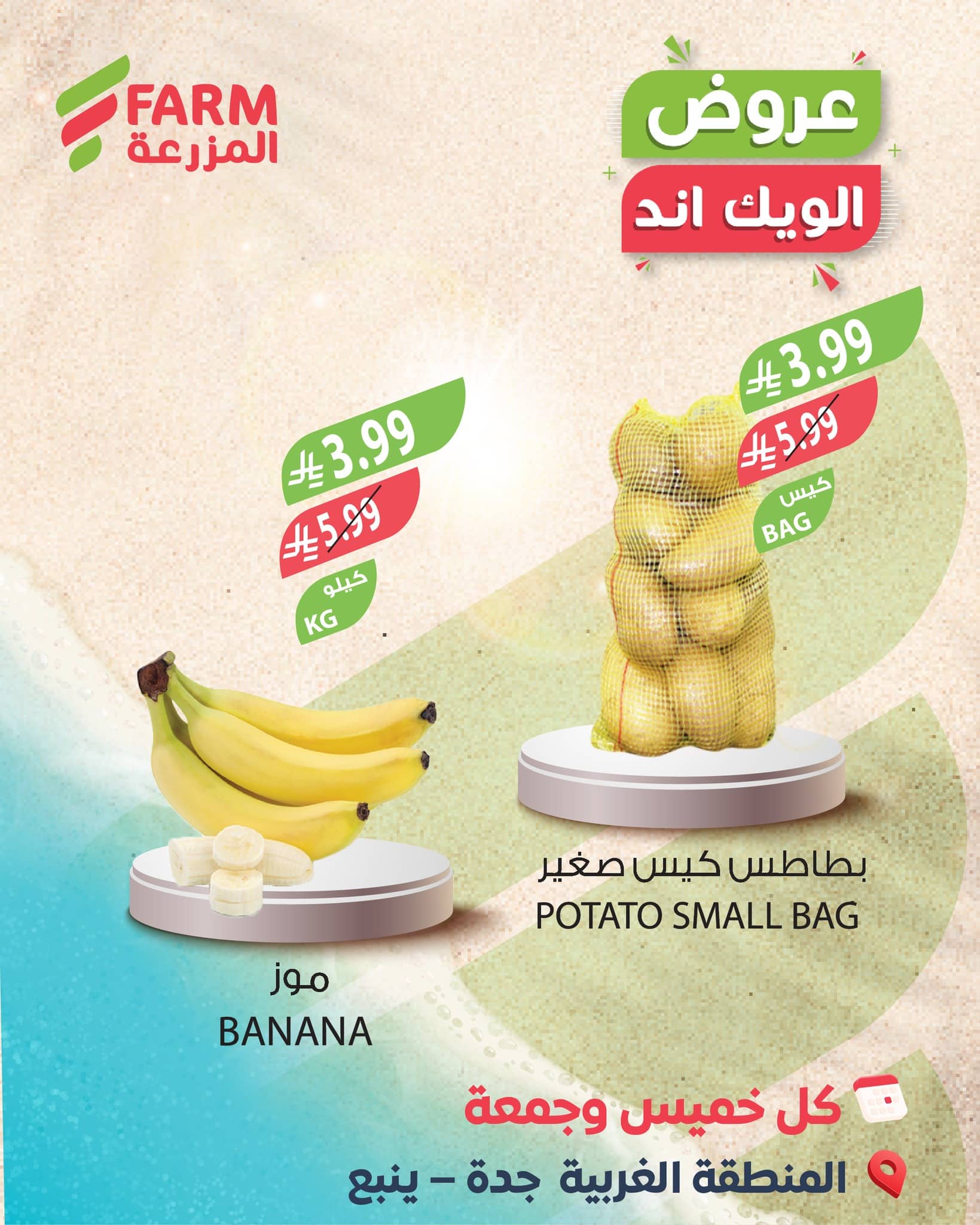 عروض الويكند من اسواق المزرعة من 22-23 يناير 2026 - اقل الاسعار 5 616765820 1234825965452404 7619064522575808421 n - عروض الويكند من اسواق المزرعة من 22-23 يناير 2026 - اقل الاسعار