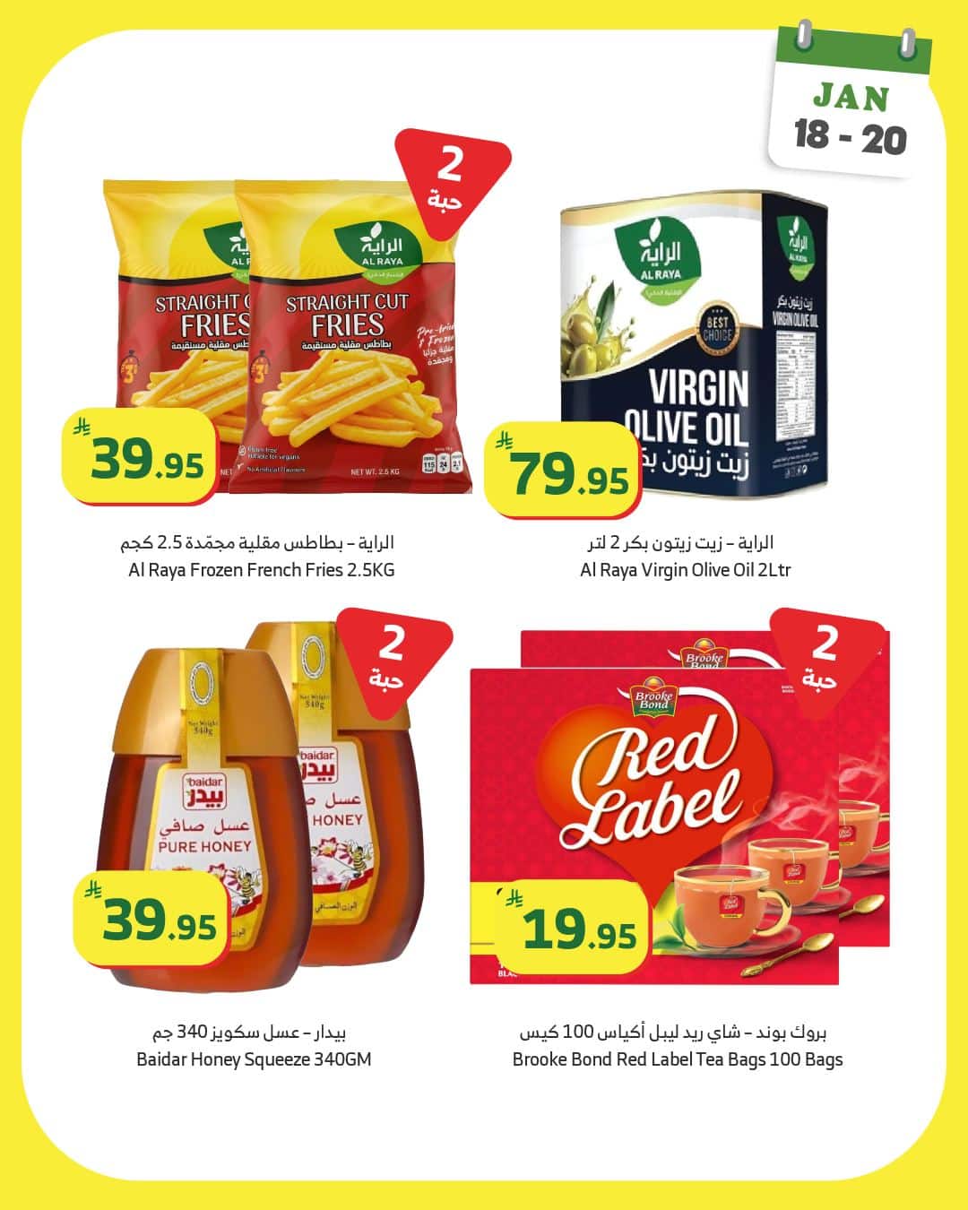 616813430 1188537033404532 8575965932576778132 n - تصفح اساسيات المنزل من عروض اسواق الراية الاحد 18 يناير 2026 لمدة 3 ايام