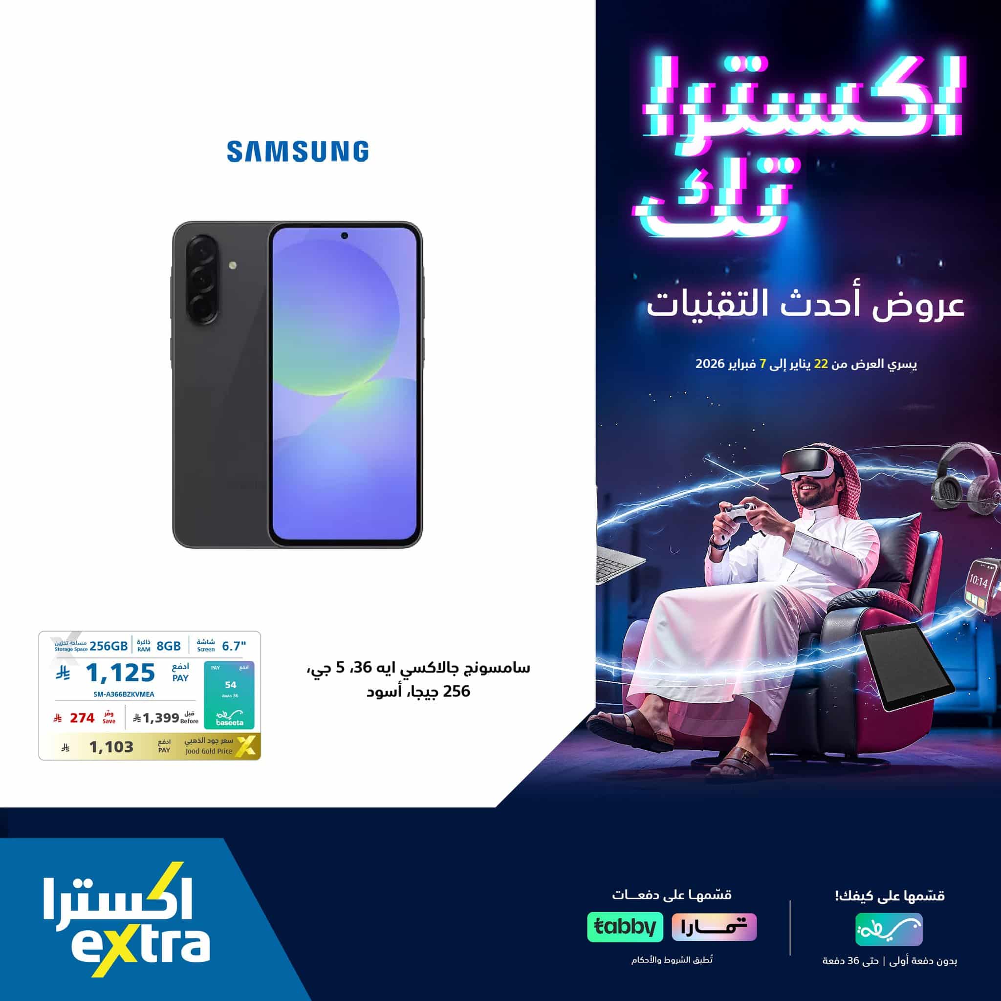 616819069 1322012389957208 7607973216836244636 n - عروض اكسترا السعودية علي جوالات سامسونج حتي السبت 7-2-2026 | اكستراتك