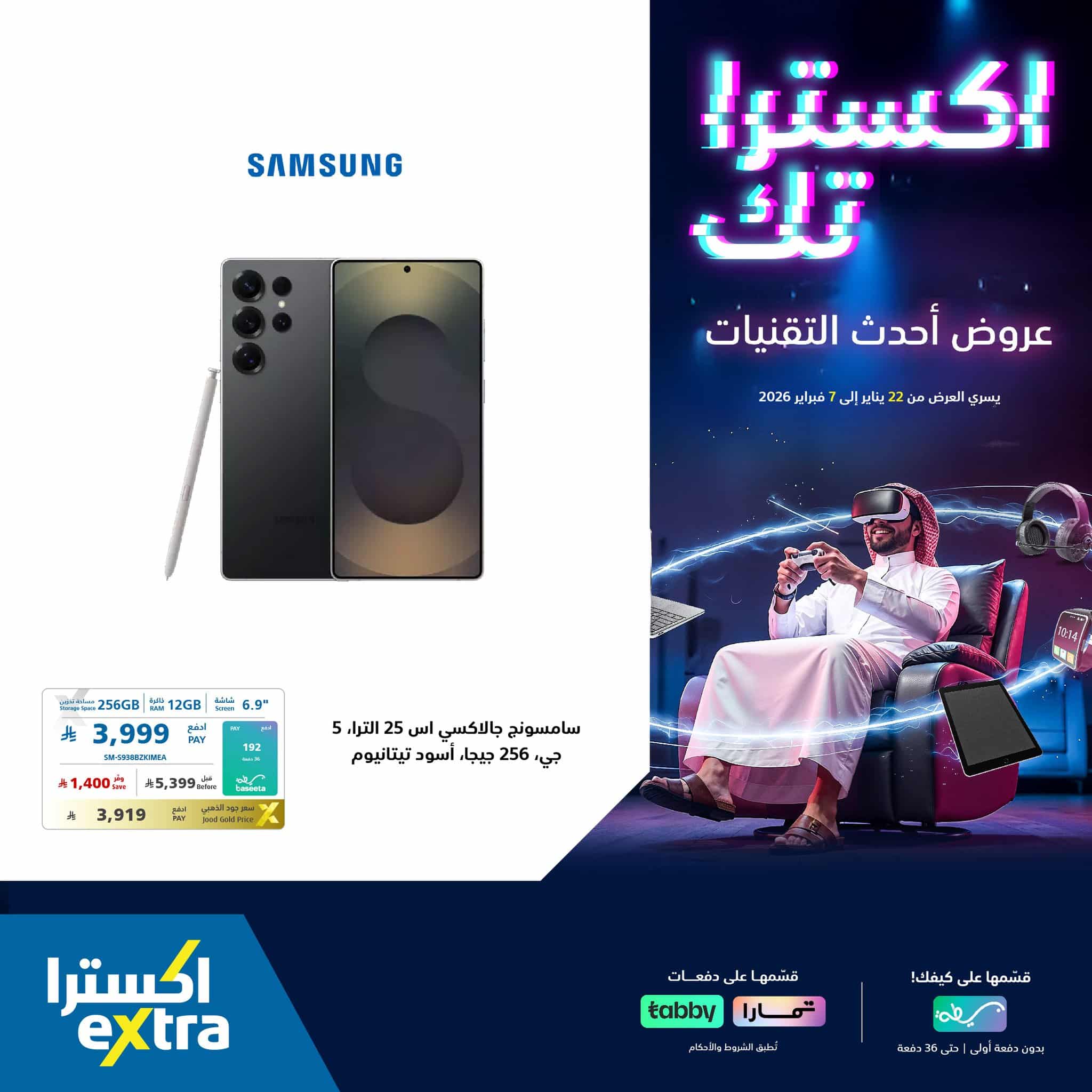 616937994 1322012346623879 7543146385729656279 n - عروض اكسترا السعودية علي جوالات سامسونج حتي السبت 7-2-2026 | اكستراتك