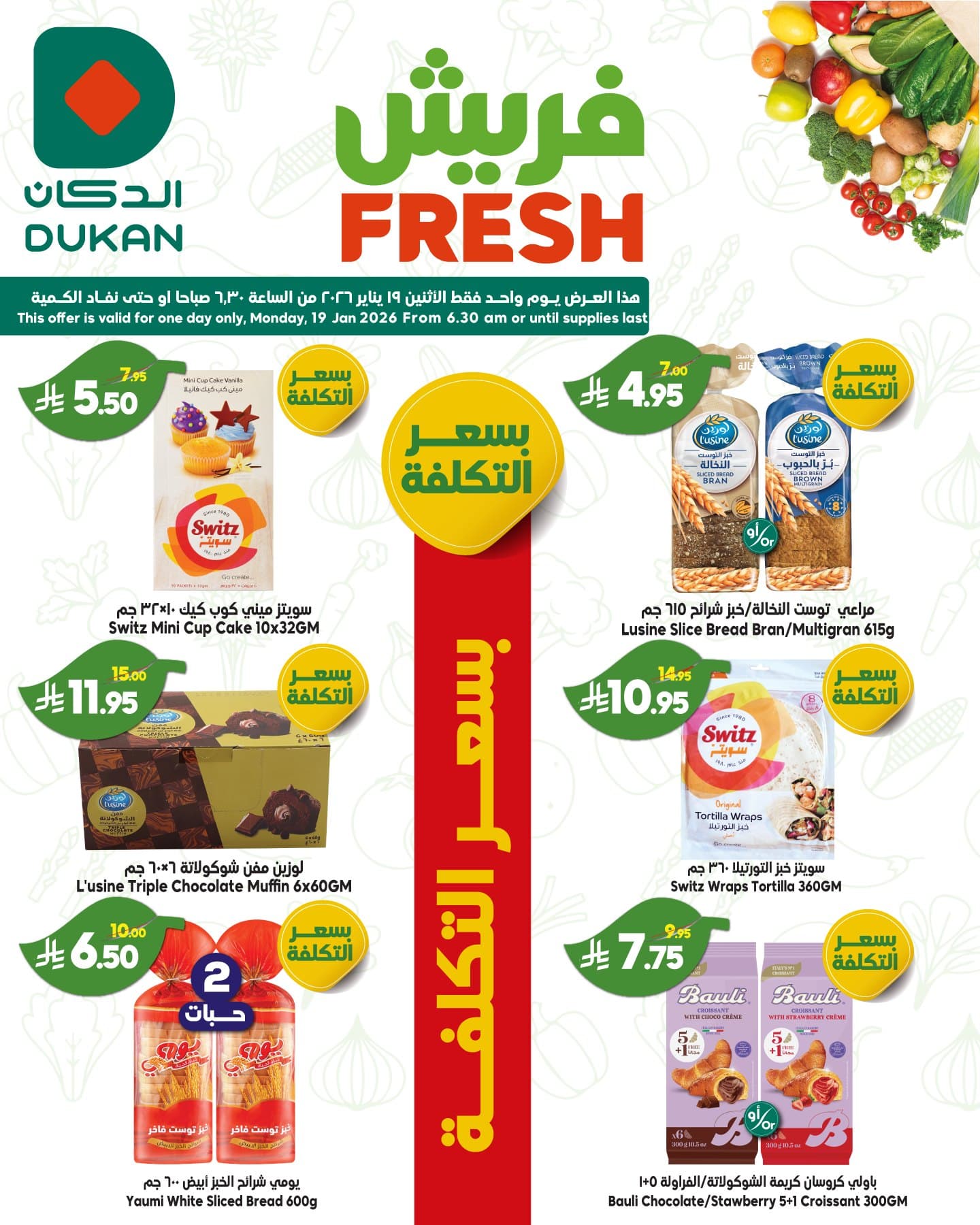 616944323 938328948517018 5840147140362381242 n - عروض الدكان جدة الطازج الاثنين 19-1-2026 صفقات فريش اليوم فقط