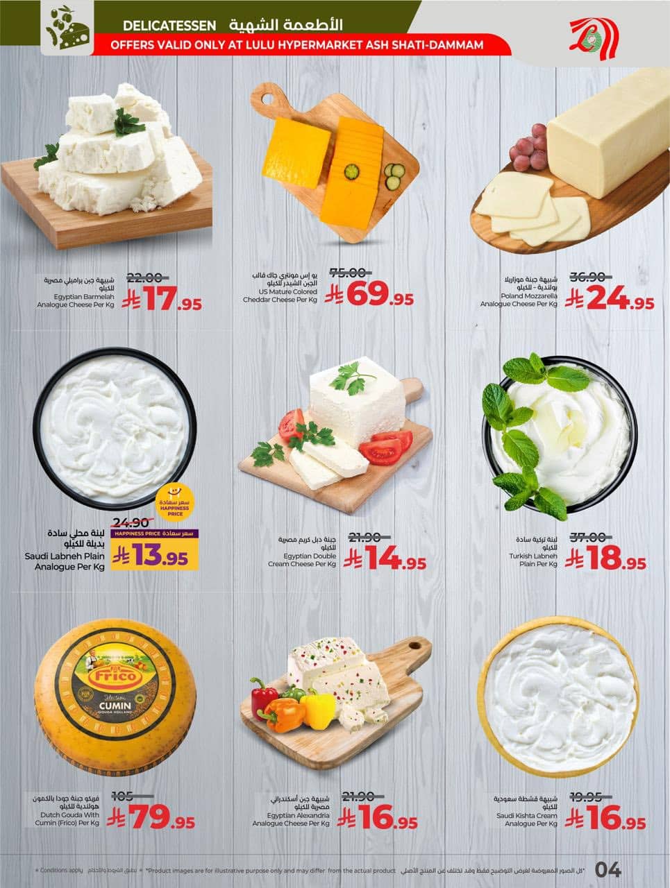 616982561 1197389442541058 1586016830805201998 n - عروض لولو الدمام صفحة واحدة الخميس 15/1/2026 لمدة 3 ايام