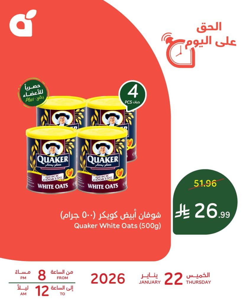 عروض اسواق بنده السعودية الخاصة الخميس 22 يناير 2026 2 618148367 1295774742585435 8562657013855776550 n - عروض اسواق بنده السعودية الخاصة الخميس 22 يناير 2026