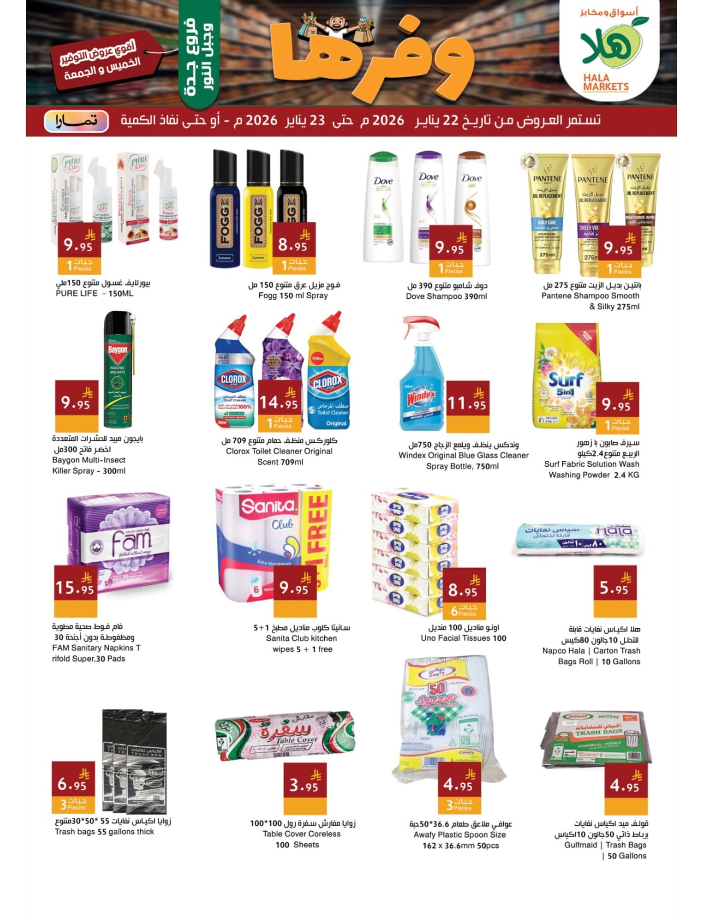 عروض اسواق هلا جدة الخميس 3 شعبان 1447هـ لمدة يومان 5 619247935 18104489002695405 1544398615999312508 n - عروض اسواق هلا جدة الخميس 3 شعبان 1447هـ لمدة يومان