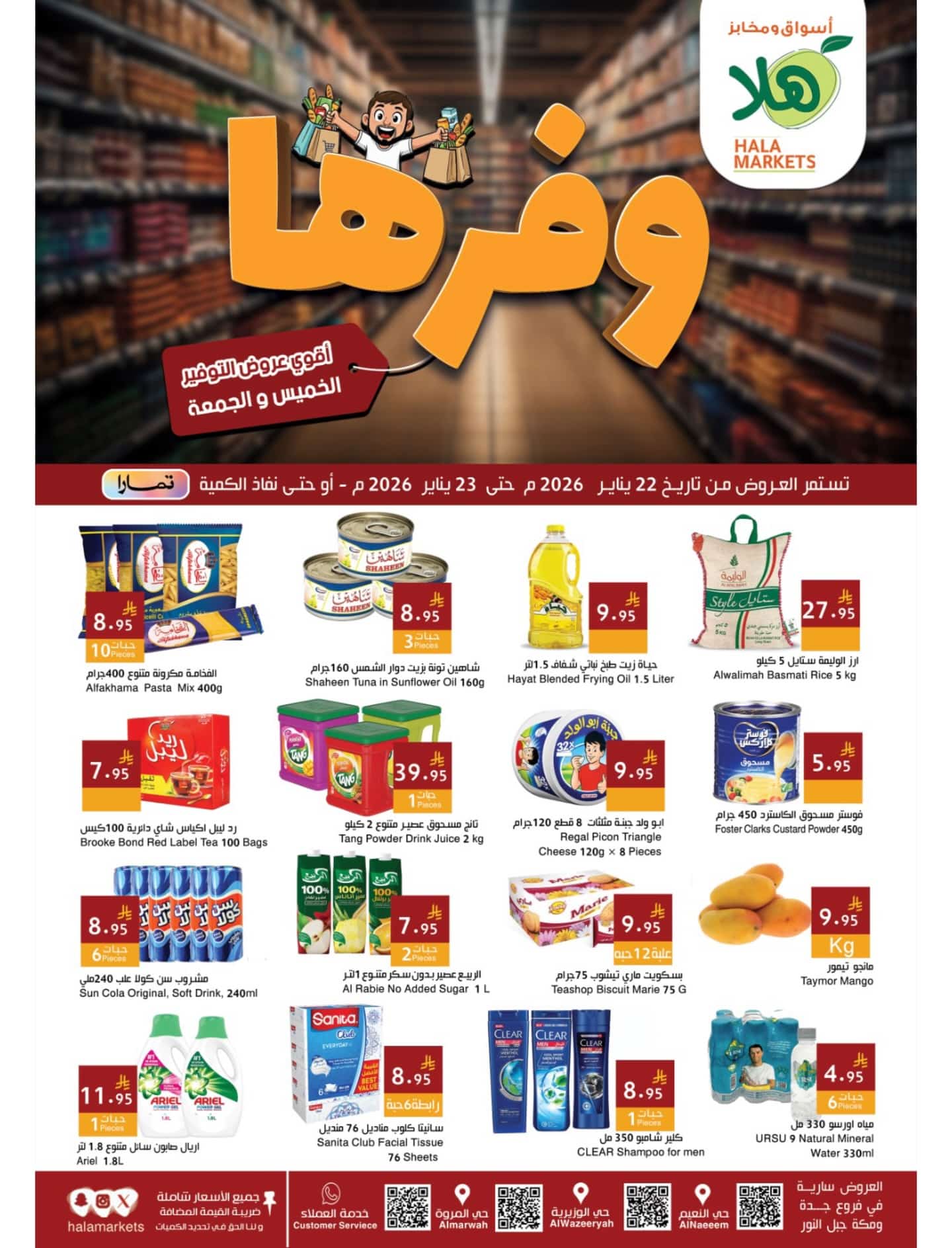 عروض اسواق هلا جدة الخميس 3 شعبان 1447هـ لمدة يومان 2 619355355 18104488957695405 4791666136203849060 n - عروض اسواق هلا جدة الخميس 3 شعبان 1447هـ لمدة يومان