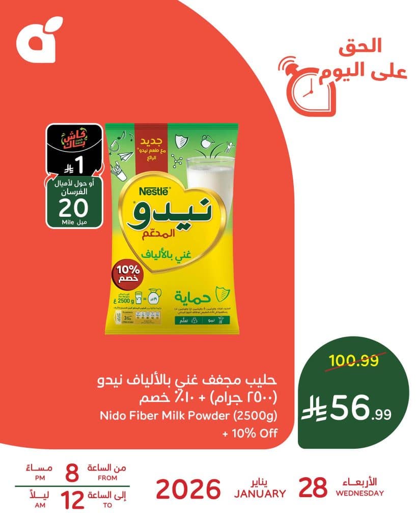 619367200 1300952845400958 8197908539668097314 n - العرض الاوفر من بنده الاربعاء 28 يناير 2026 - ساعات محدودة
