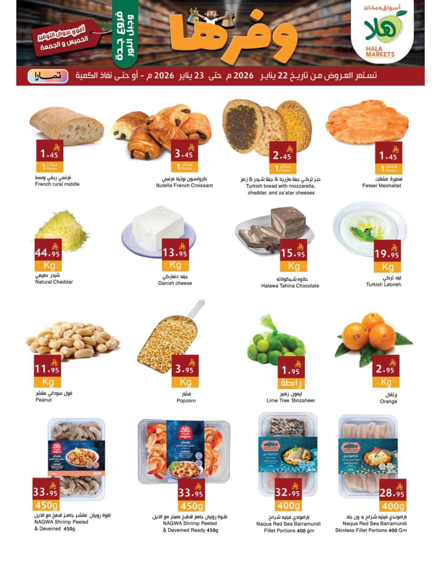 عروض اسواق هلا جدة الخميس 3 شعبان 1447هـ لمدة يومان 6 619837098 18104488966695405 5490348405104704442 n - عروض اسواق هلا جدة الخميس 3 شعبان 1447هـ لمدة يومان