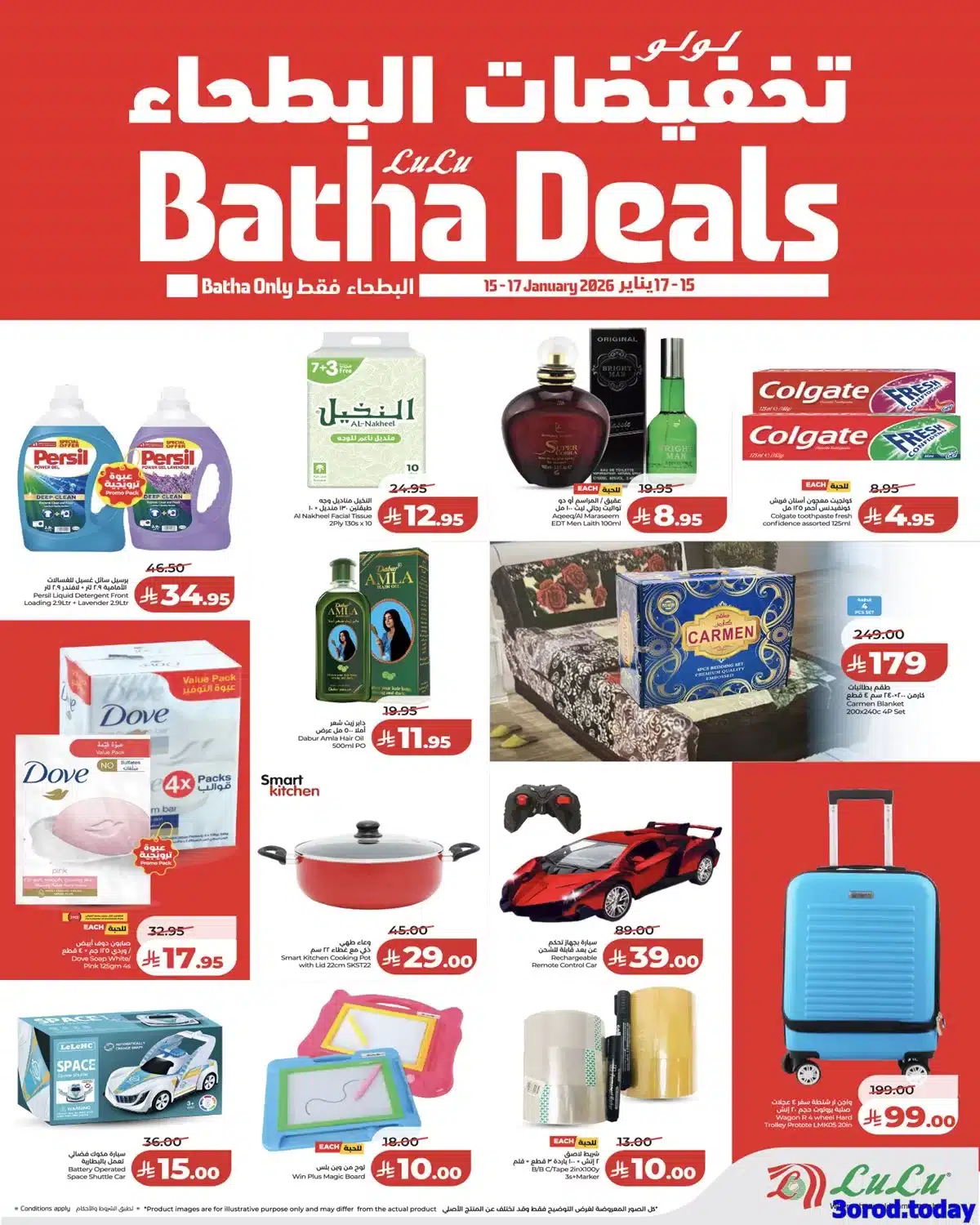 6199 b6bf eafe 14fe.jpg - عروض لولو البطحاء بالرياض الخميس 26 رجب 1447هـ لمدة 3 ايام