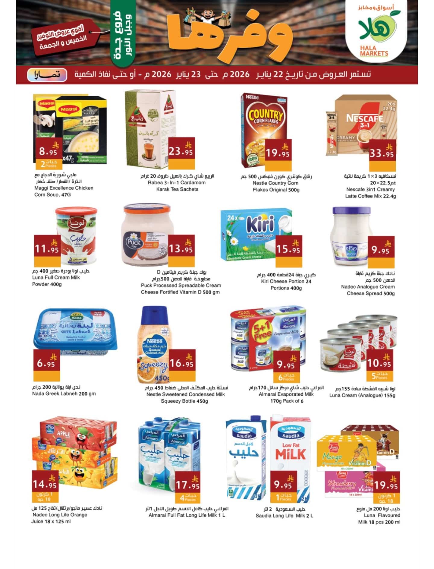 عروض اسواق هلا جدة الخميس 3 شعبان 1447هـ لمدة يومان 3 620763917 18104488975695405 6512378718323310770 n - عروض اسواق هلا جدة الخميس 3 شعبان 1447هـ لمدة يومان