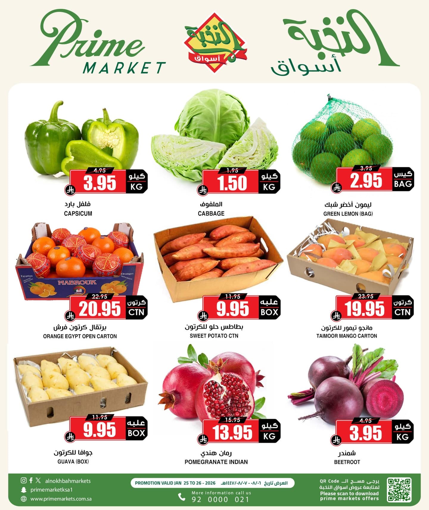 620879511 18441276412100094 688108788670859820 n - عروض اسواق النخبة الطازج الاحد 6 شعبان 1447هـ لمدة 3 ايام