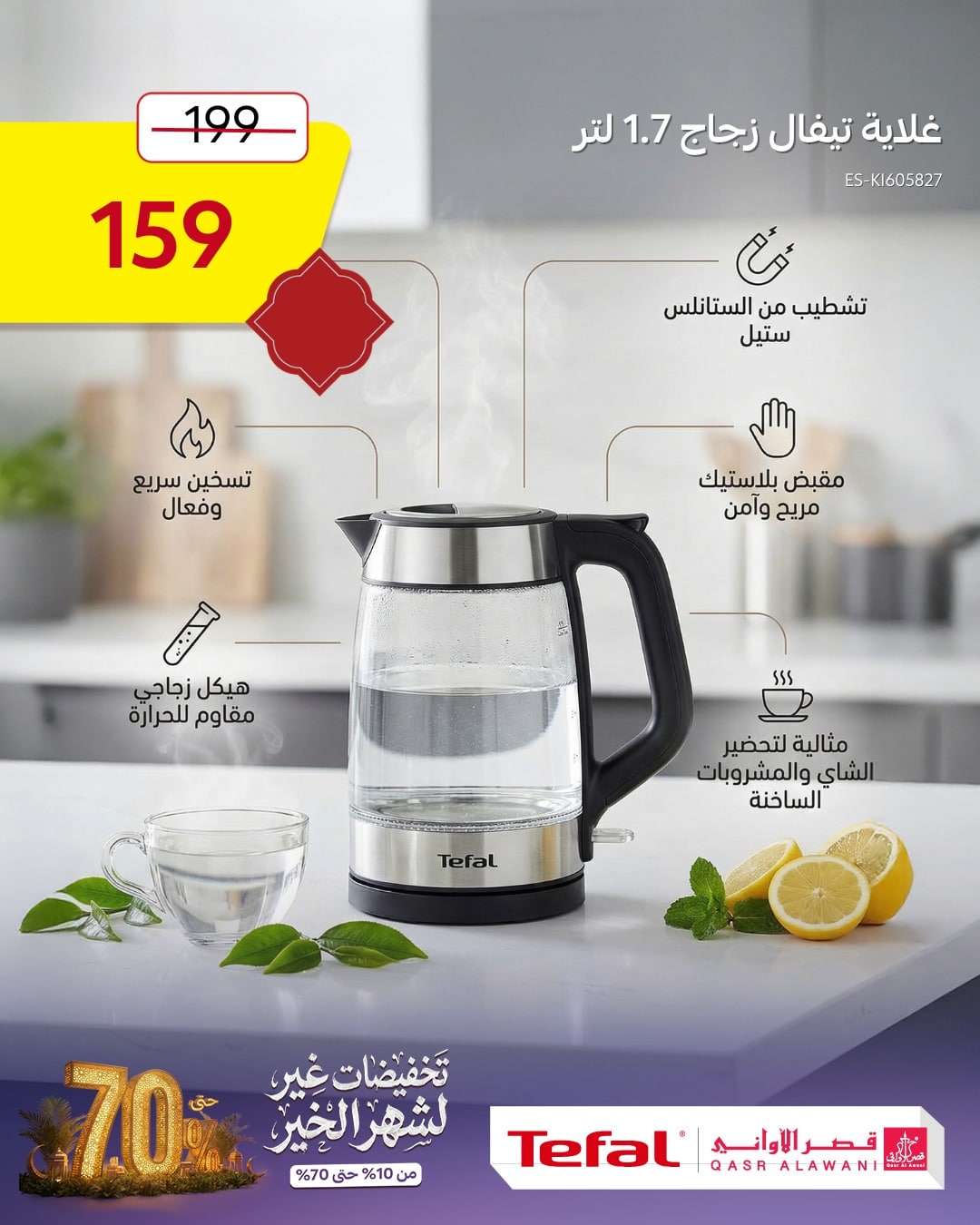 عروض الاجهزة المنزلية من قصر الاواني مع خصومات اضافية مميزة - تسوق ووفر 2 621681688 1300827975412748 2354826222077110500 n - عروض الاجهزة المنزلية من قصر الاواني مع خصومات اضافية مميزة - تسوق ووفر