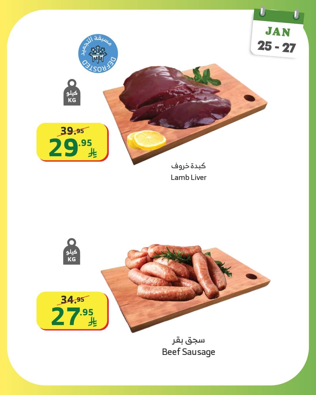 621779743 1194036999521202 7581741792754277206 n - عروض اسواق الراية الطازج الاحد 6-8-1447هـ لمدة 3 ايام