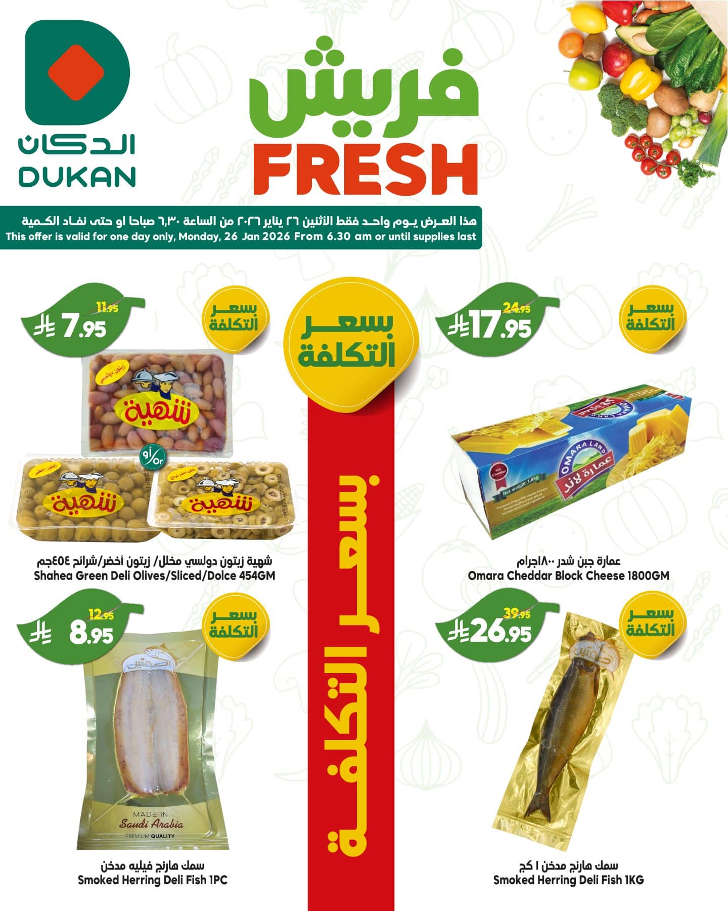 صفقات فريش من عروض الدكان جدة الاثنين 26/1/2026 اليوم فقط 3 621804884 943908641292382 3742392907332704934 n - صفقات فريش من عروض الدكان جدة الاثنين 26/1/2026 اليوم فقط