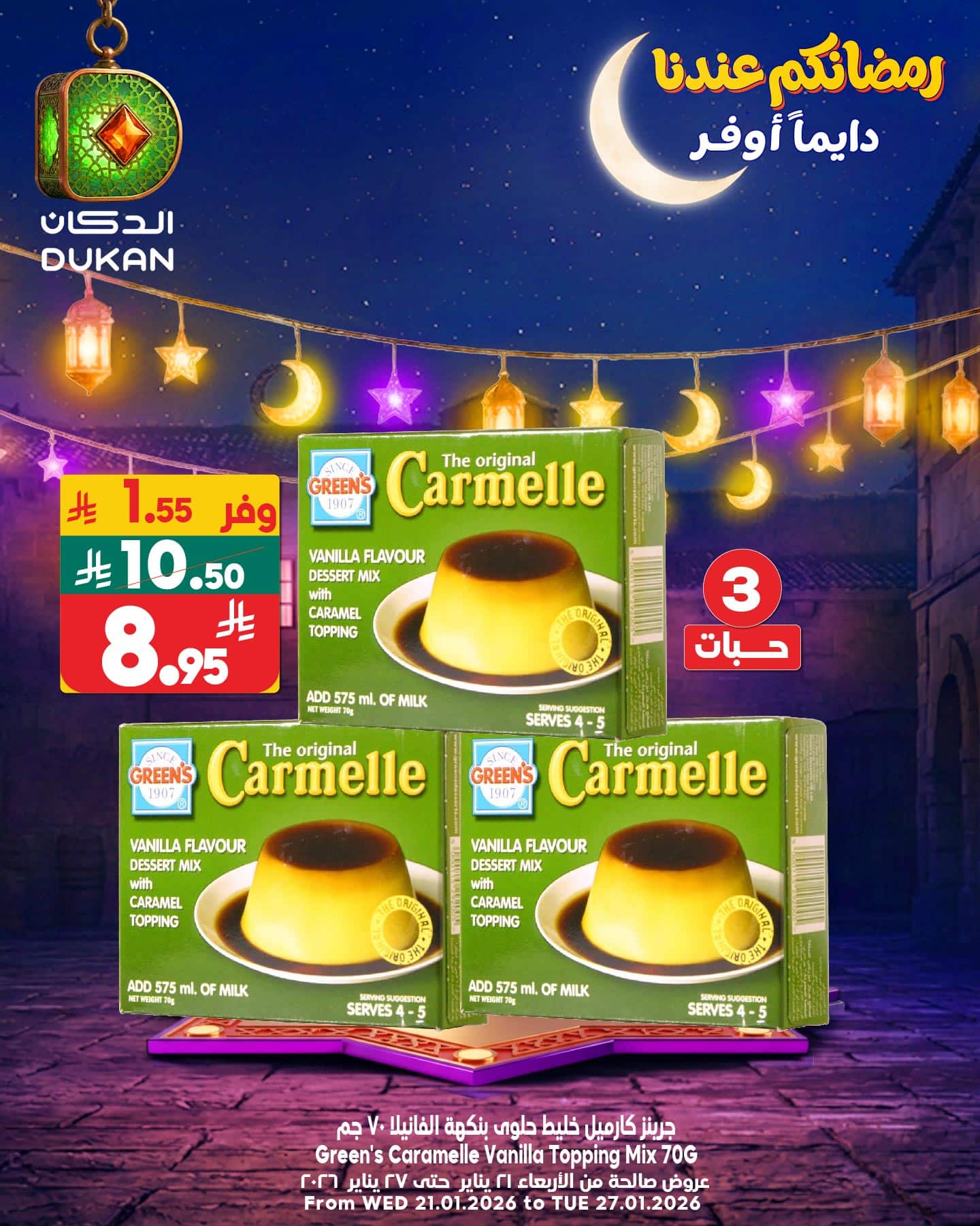 عروض الدكان جدة الطازج الثلاثاء 27 يناير 2026 اليوم فقط 4 621821799 944857577864155 2041088862087800065 n - عروض الدكان جدة الطازج الثلاثاء 27 يناير 2026 اليوم فقط