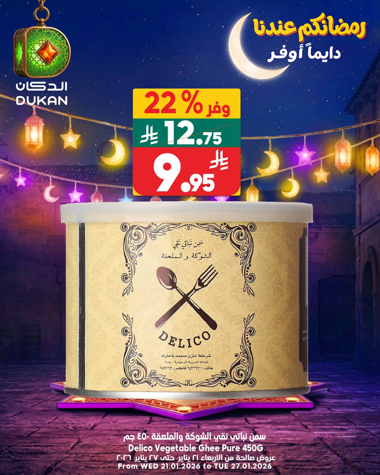 عروض الدكان جدة الطازج الثلاثاء 27 يناير 2026 اليوم فقط 2 622766197 944857594530820 7962182703036925971 n - عروض الدكان جدة الطازج الثلاثاء 27 يناير 2026 اليوم فقط