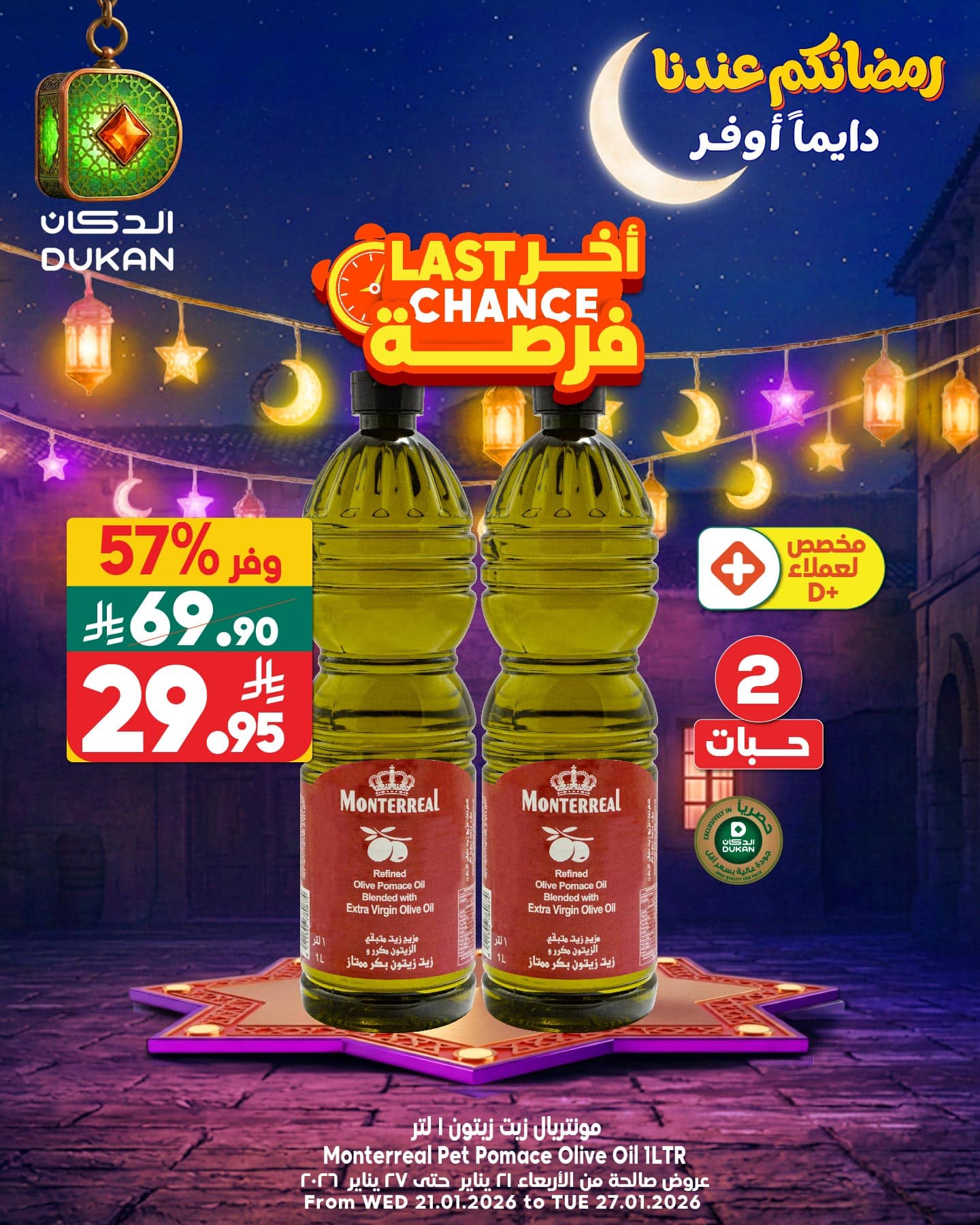 عروض الدكان جدة الطازج الثلاثاء 27 يناير 2026 اليوم فقط 3 622779444 944857581197488 4274777056601882553 n - عروض الدكان جدة الطازج الثلاثاء 27 يناير 2026 اليوم فقط