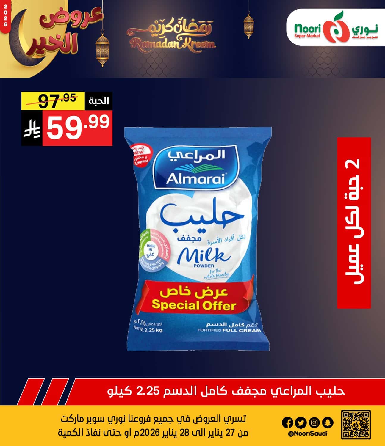 622791208 1288959286599040 6912062470589229275 n - عروض نوري هايبر ماركت الثلاثاء 27 يناير 2026 لمدة يومان - تخفيضات رمضانية