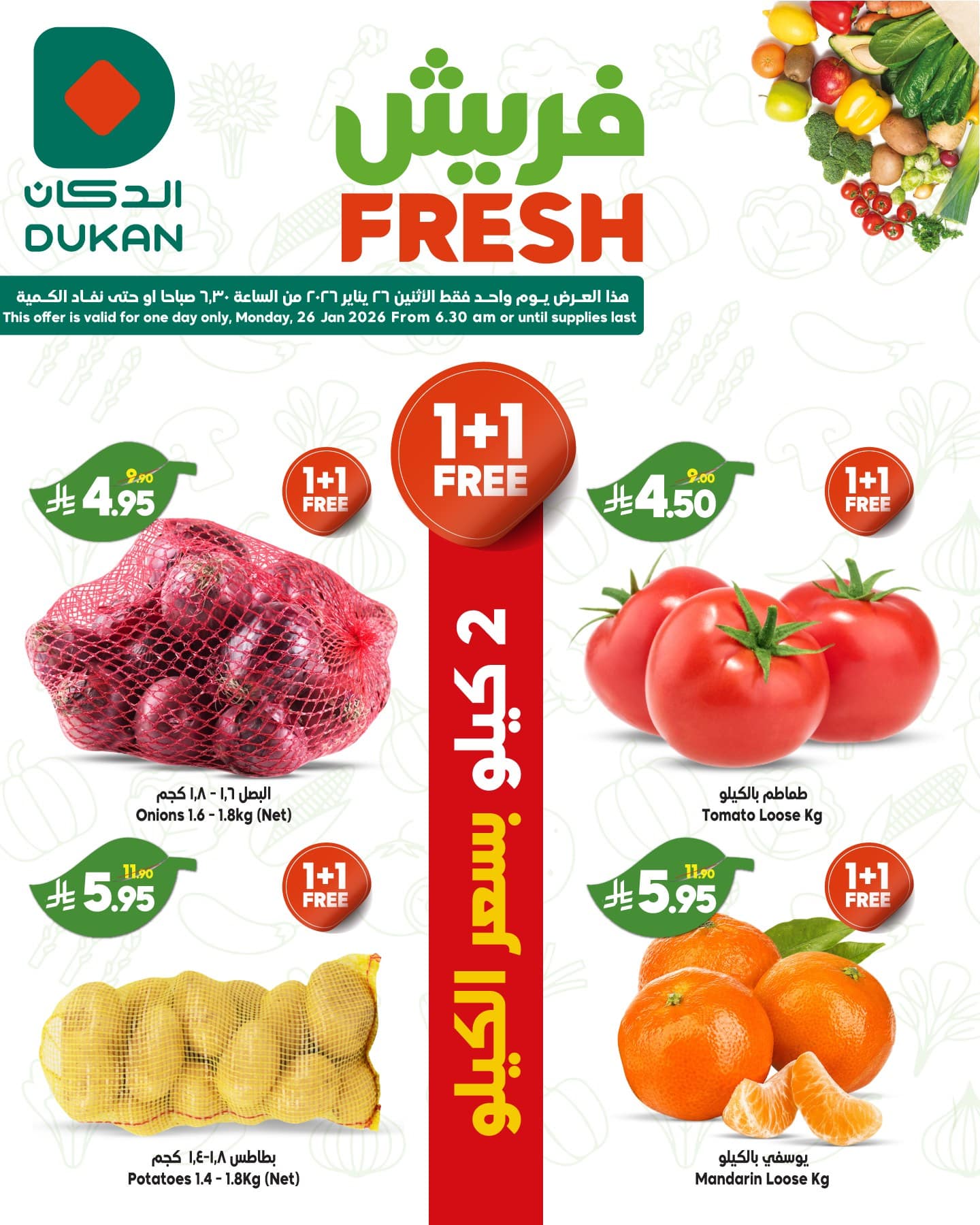 صفقات فريش من عروض الدكان جدة الاثنين 26/1/2026 اليوم فقط 1 622792715 943908674625712 747791456878440954 n - صفقات فريش من عروض الدكان جدة الاثنين 26/1/2026 اليوم فقط