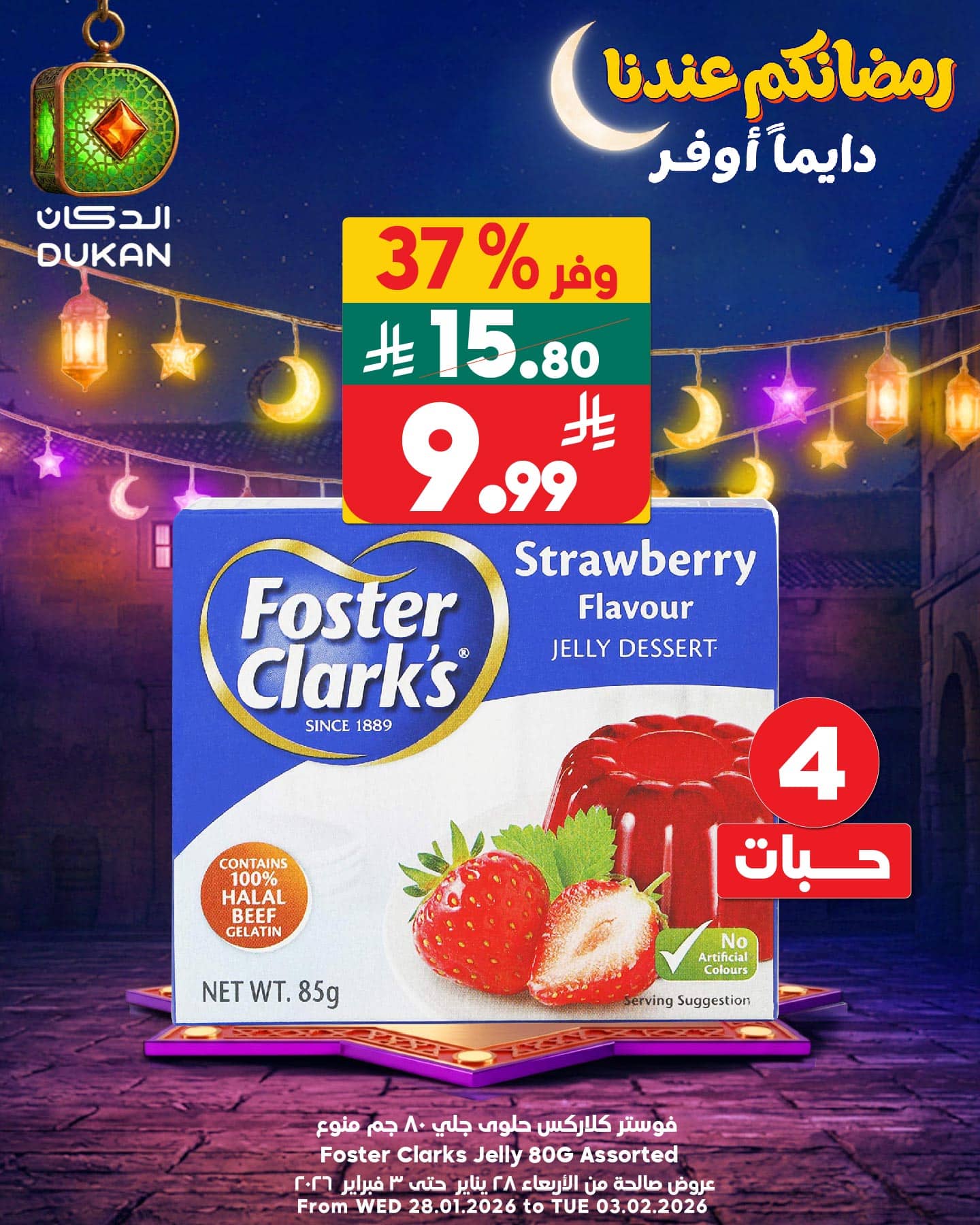 622946271 946523541030892 5045548320250630654 n - عروض الدكان جدة الطازج الخميس 29 يناير 2026 اليوم فقط