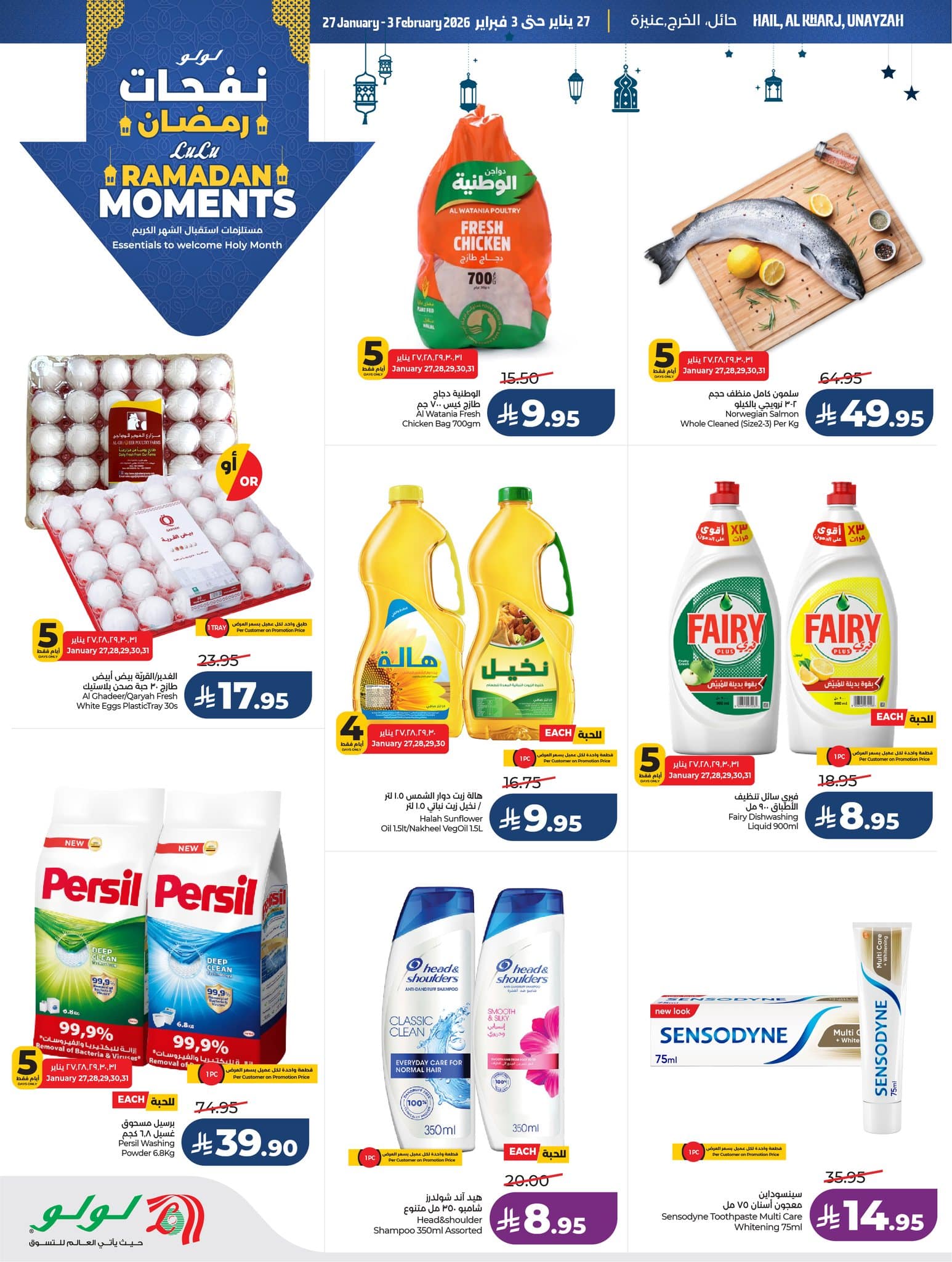 623275540 873589758767575 7889051527543656534 n - عروض لولو الرياض الاثنين 26 يناير 2026 | 7-8-1447هـ نفحات رمضان