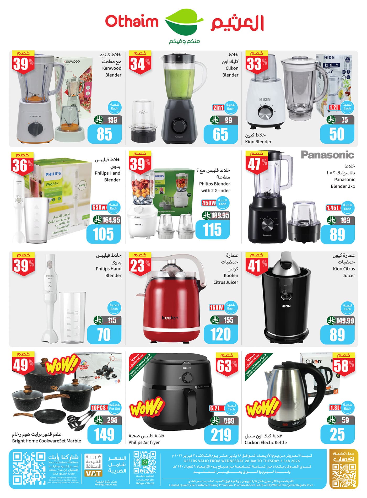 623365743 1305902944903617 6354765738681627373 n - أقوي عروض تحطيم الاسعار من العثيم علي الالكترونيات الخميس 10 شعبان 1447هـ - مستلزمات المنزل