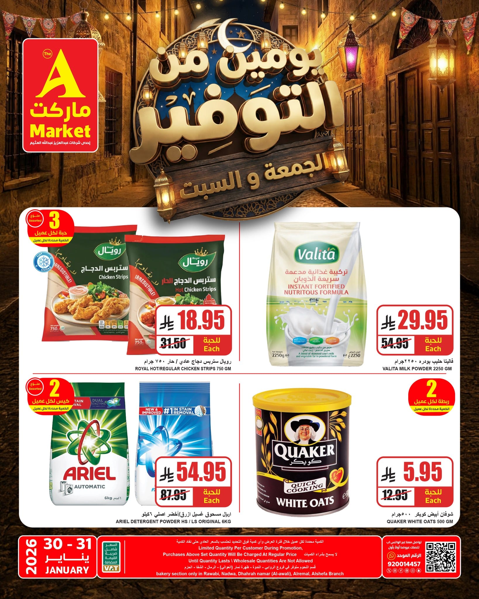 623366779 742504172262367 5654402470088563583 n - عروض ايه ماركت الرياض الطازج الجمعة 30/1/2026 لمدة يومان