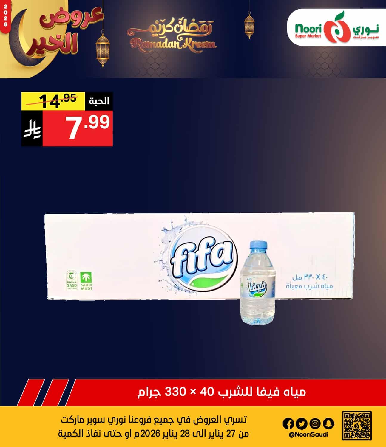 623573641 1288959143265721 2914759960051229969 n - عروض نوري هايبر ماركت الثلاثاء 27 يناير 2026 لمدة يومان - تخفيضات رمضانية