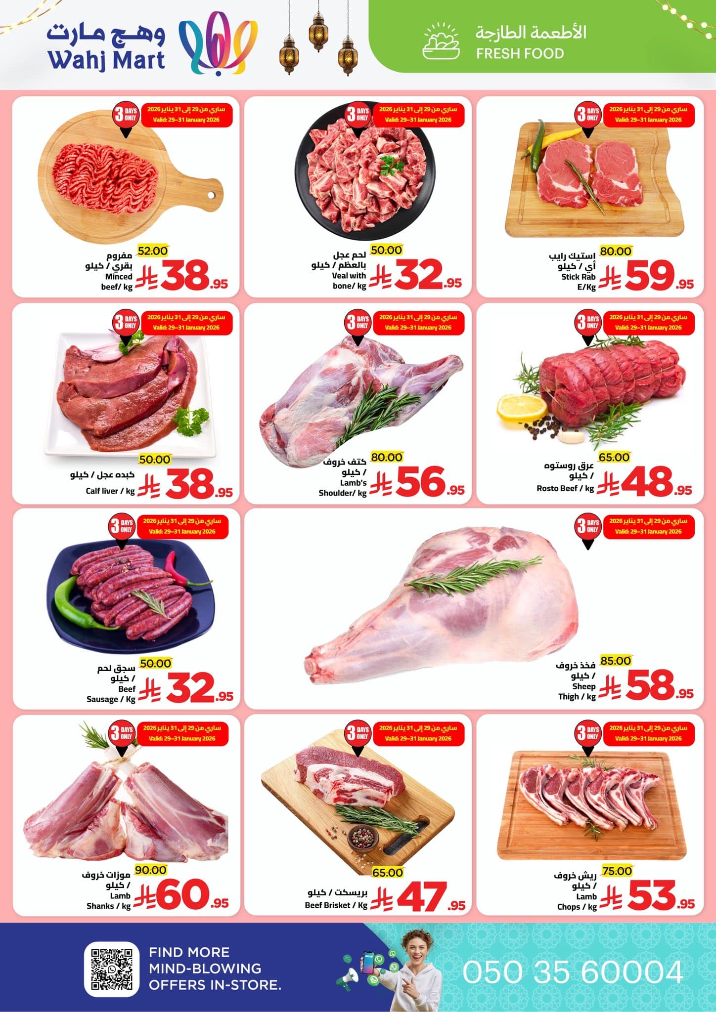 عروض وهج مارت الطازج الخميس 29 يناير 2026 لمدة يومان 2 623796368 122249561984182532 2639067496705523984 n - عروض وهج مارت الطازج الخميس 29 يناير 2026 لمدة يومان