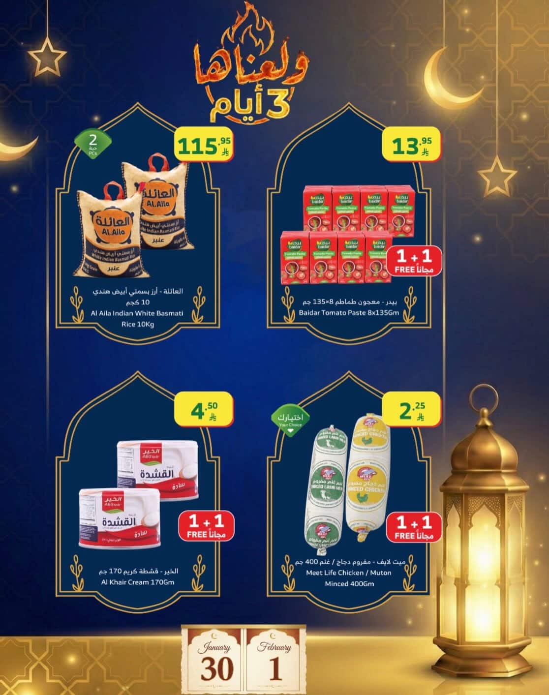 623851035 18555175225065535 125018953798103614 n 106090524 - عروض اسواق الراية الويكند الجمعة 30 يناير 2026 لمدة 3 ايام