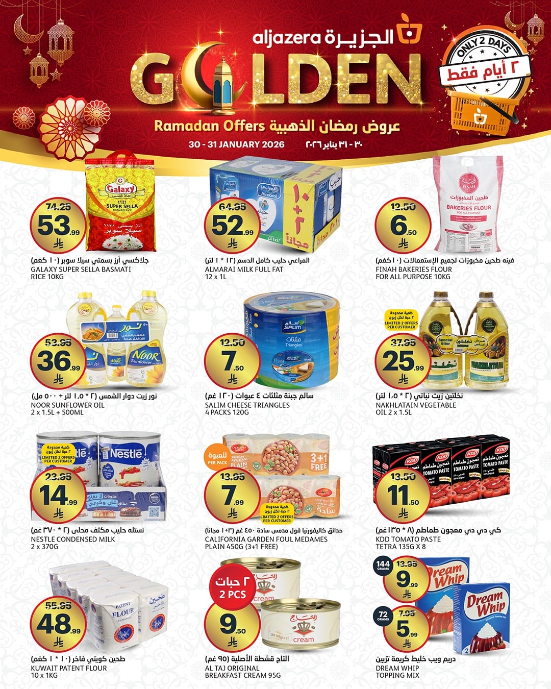 عروض اسواق الجزيرة الجمعة 30 يناير 2026 لمدة يومان 1 624282785 1333662025474196 5619755242437139942 n - عروض اسواق الجزيرة الجمعة 30 يناير 2026 لمدة يومان