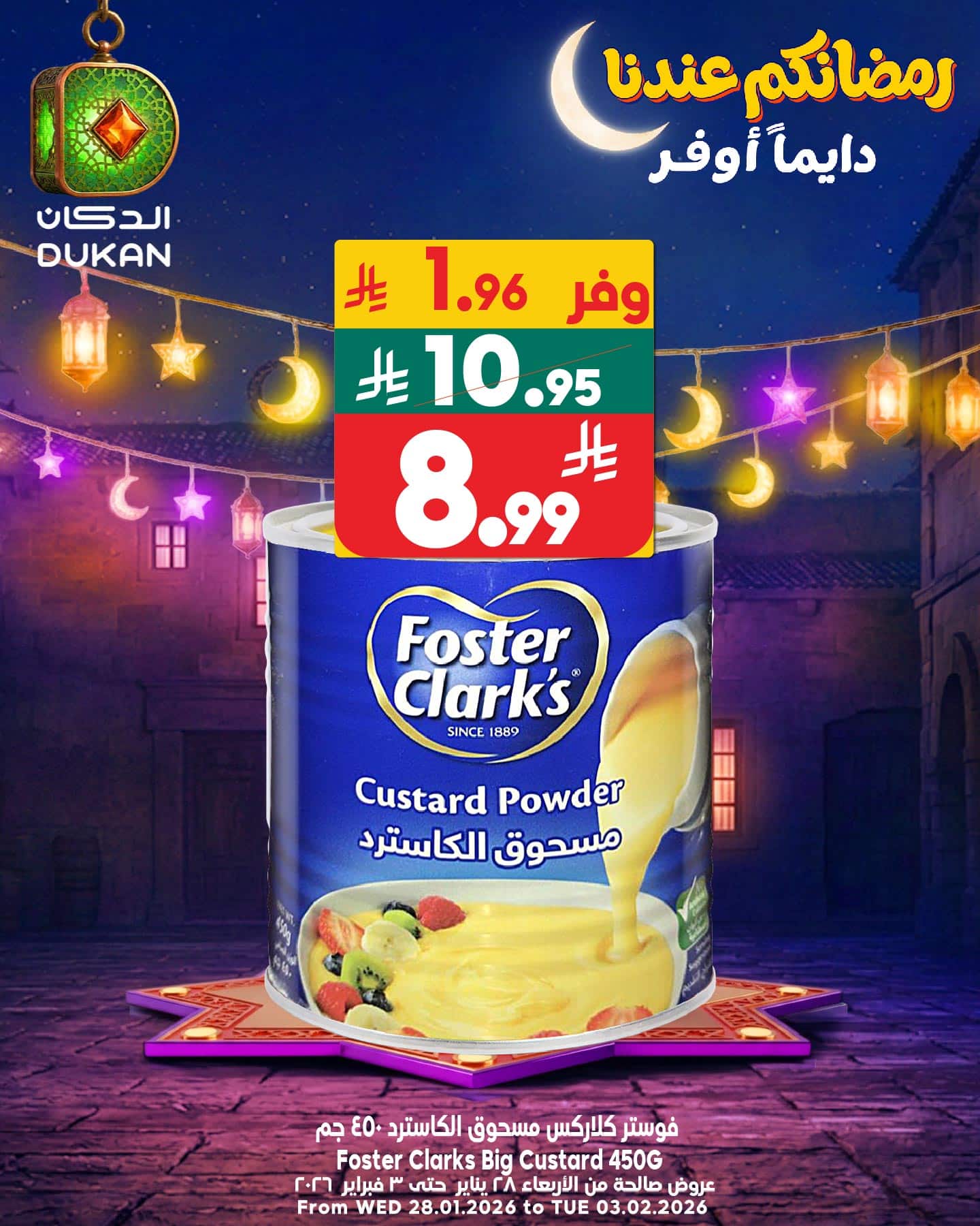 624570248 946523514364228 8903024906877328337 n - عروض الدكان جدة الطازج الخميس 29 يناير 2026 اليوم فقط