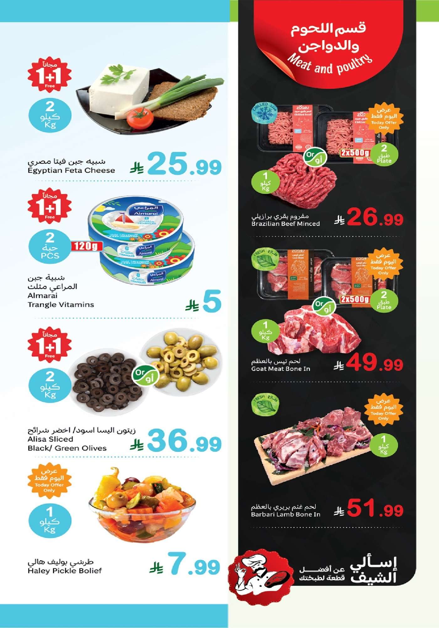 6535 e338 7bde 489c.jpg - تصفح عروض العثيم الاثنين 26 يناير 2026 - مهرجان الطازج 1+1 مجانا اليوم فقط