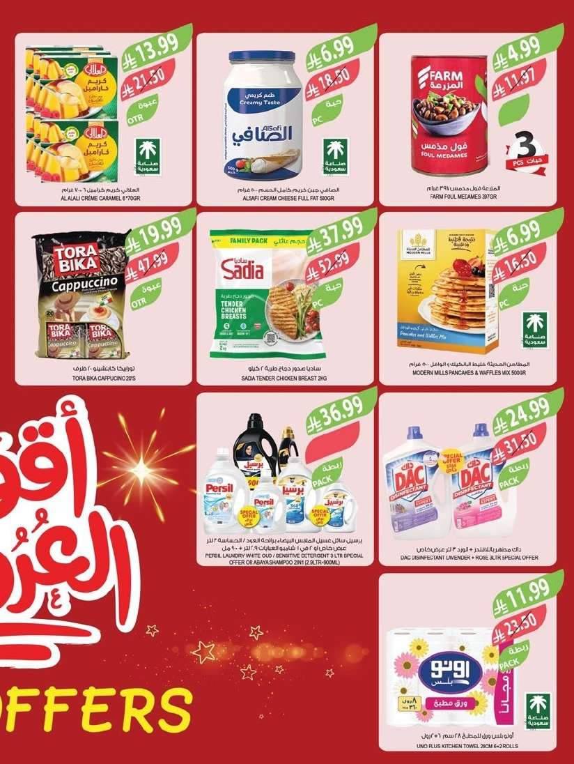 7I6EOz - عروض اسواق المزرعة الاسبوعية لجميع الفروع الاربعاء 21 يناير 2026 - عروض تدفيك قبل رمضان