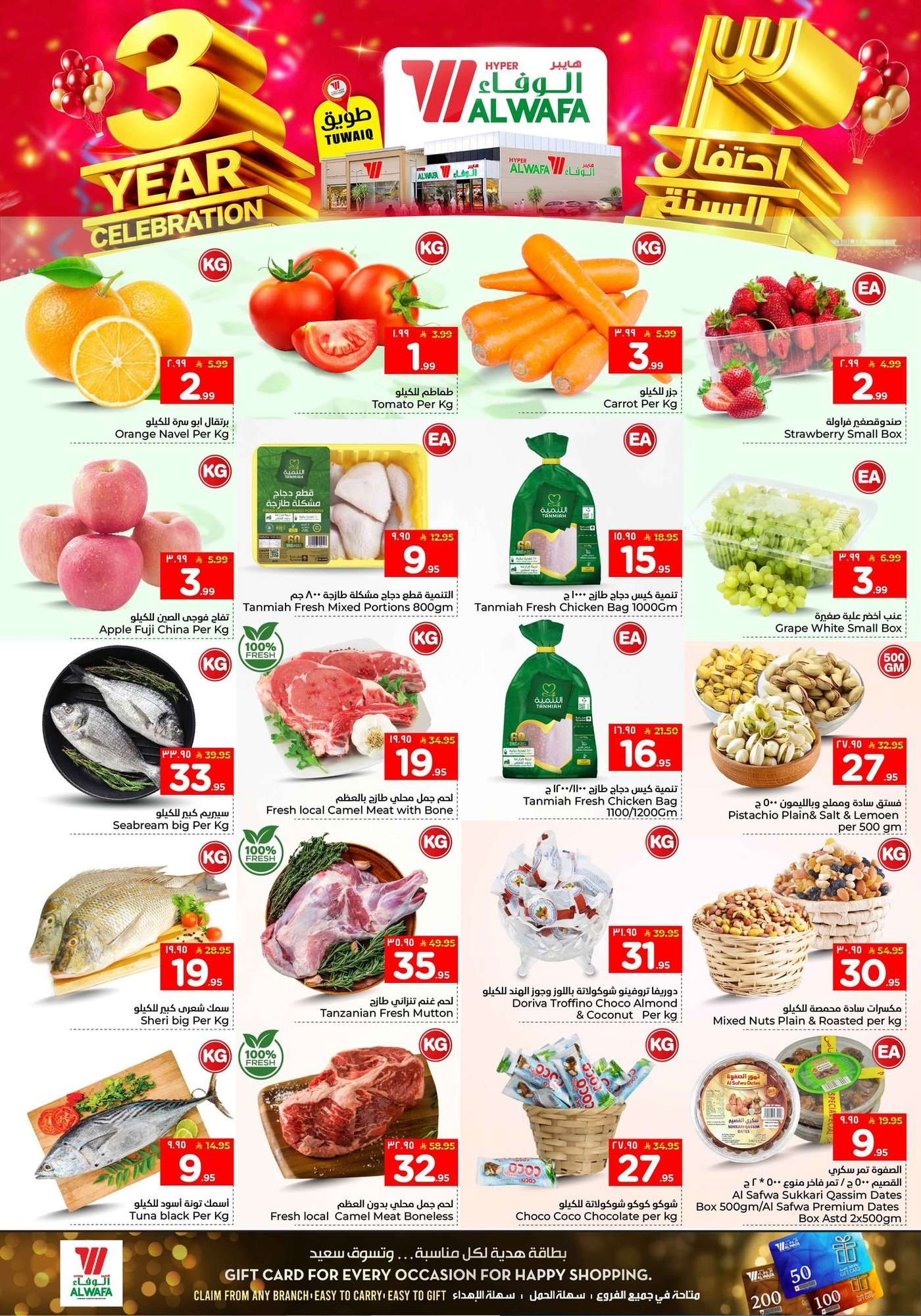 7J2QDA - تصفح تخفيضات احتفالية السنة الثالثة من الوفاء هايبر ماركت الاحد 6 شعبان 1447هـ لمدة 3 ايام