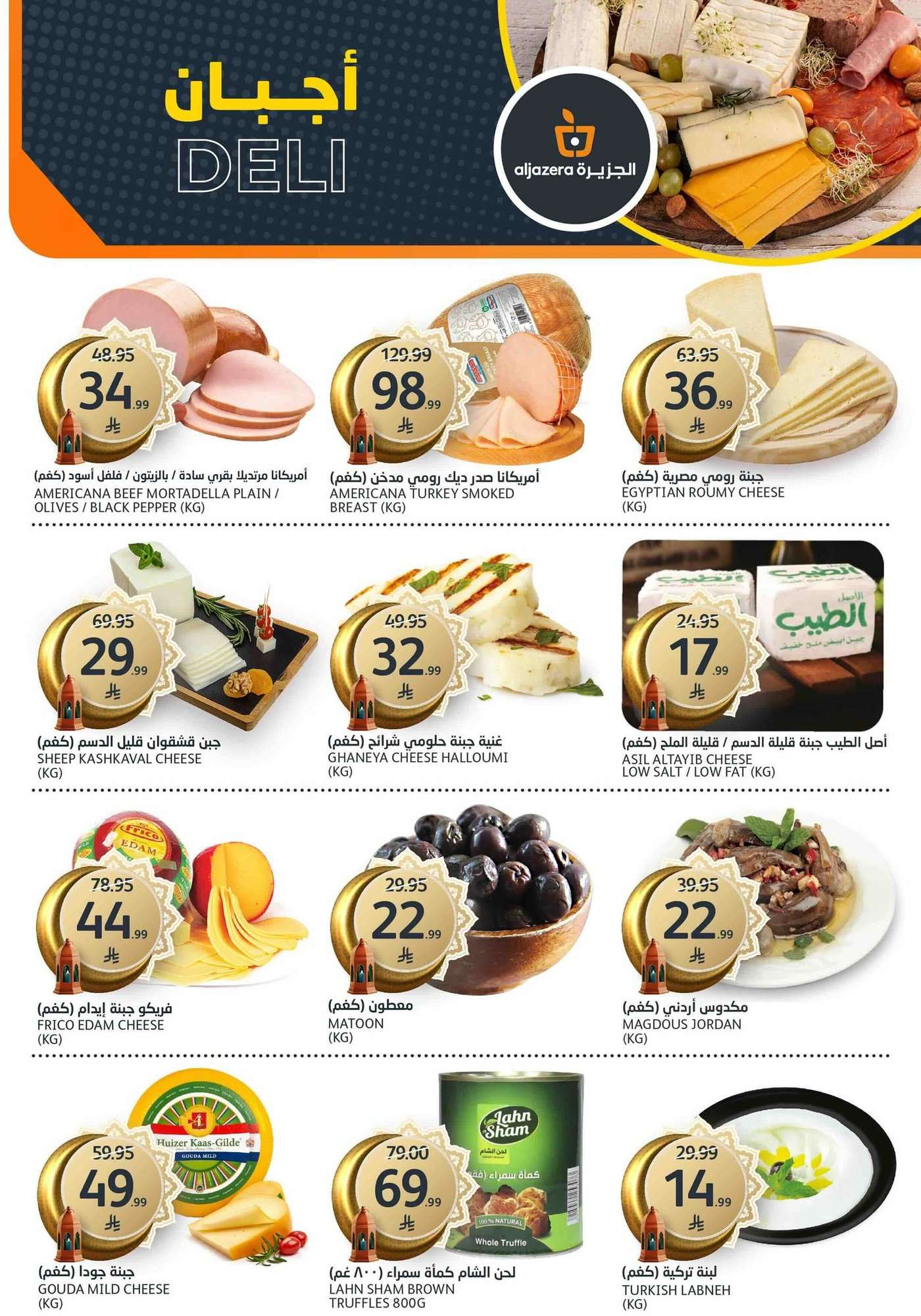 7X6QPe - عروض أسواق الجزيرة الاسبوعية الأربعاء 21-1-2026 رمضان كريم