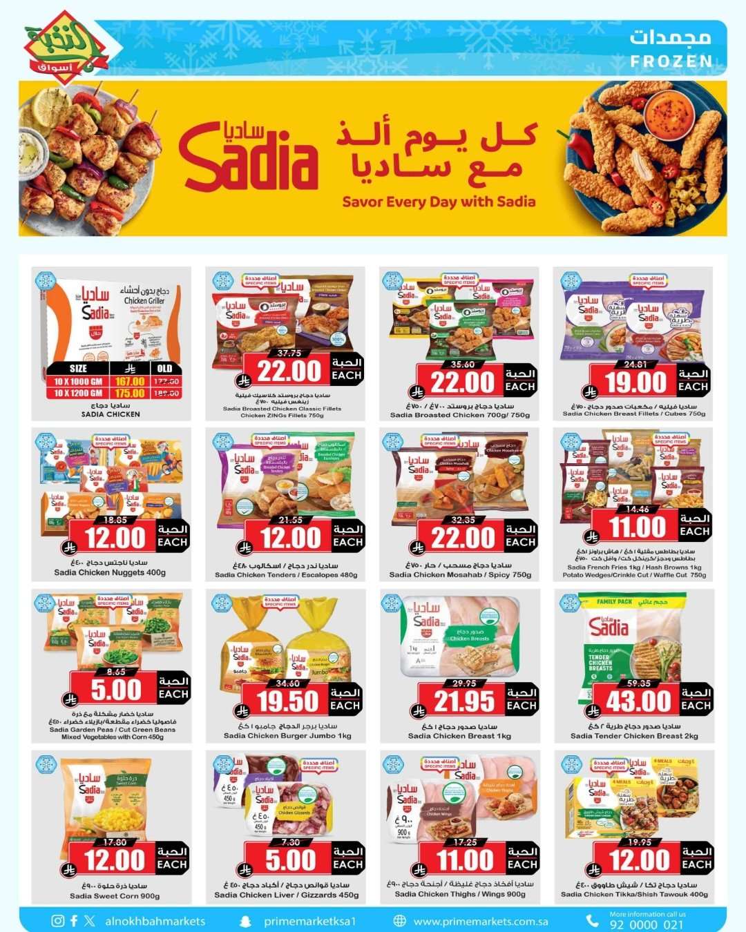 8Rwldw - عروض اسواق النخبة الاسبوعية السبت 5 شعبان 1447هـ - اسعارنا الاوفر | نتحدي لرمضان