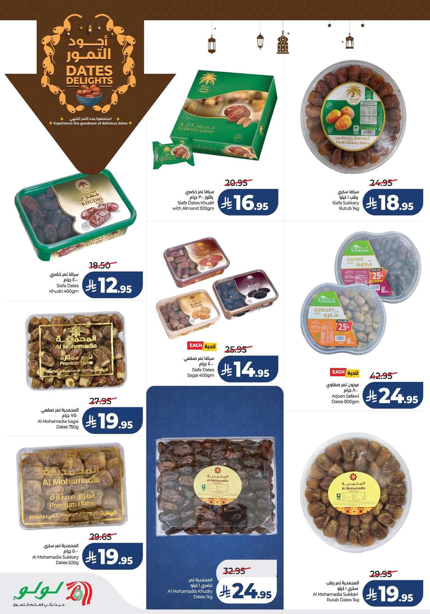 AELCmk - تصفح مستلزمات الشهر الكريم من عروض لولو المنطقة الشرقية الاربعاء 21 يناير 2026