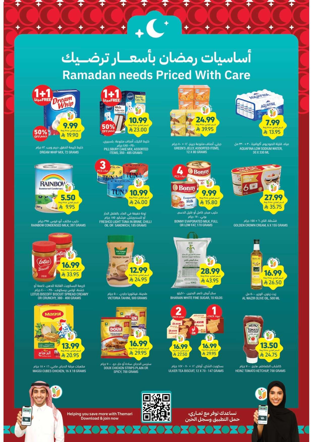 ARfkm8 - عروض التميمي الأسبوعية لجميع الفروع الأربعاء 2 شعبان 1447هـ | اساسيات رمضان