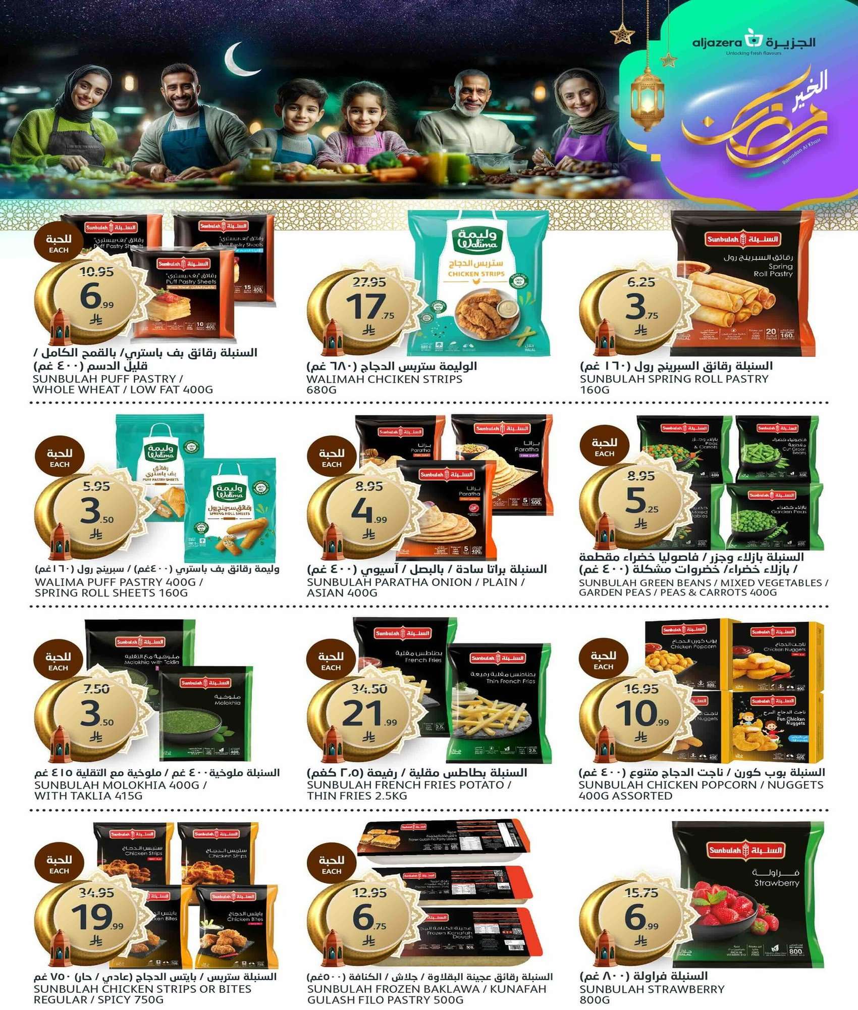 AfJNc4 - عروض أسواق الجزيرة الاسبوعية الأربعاء 28 يناير 2026 - رمضان الخير