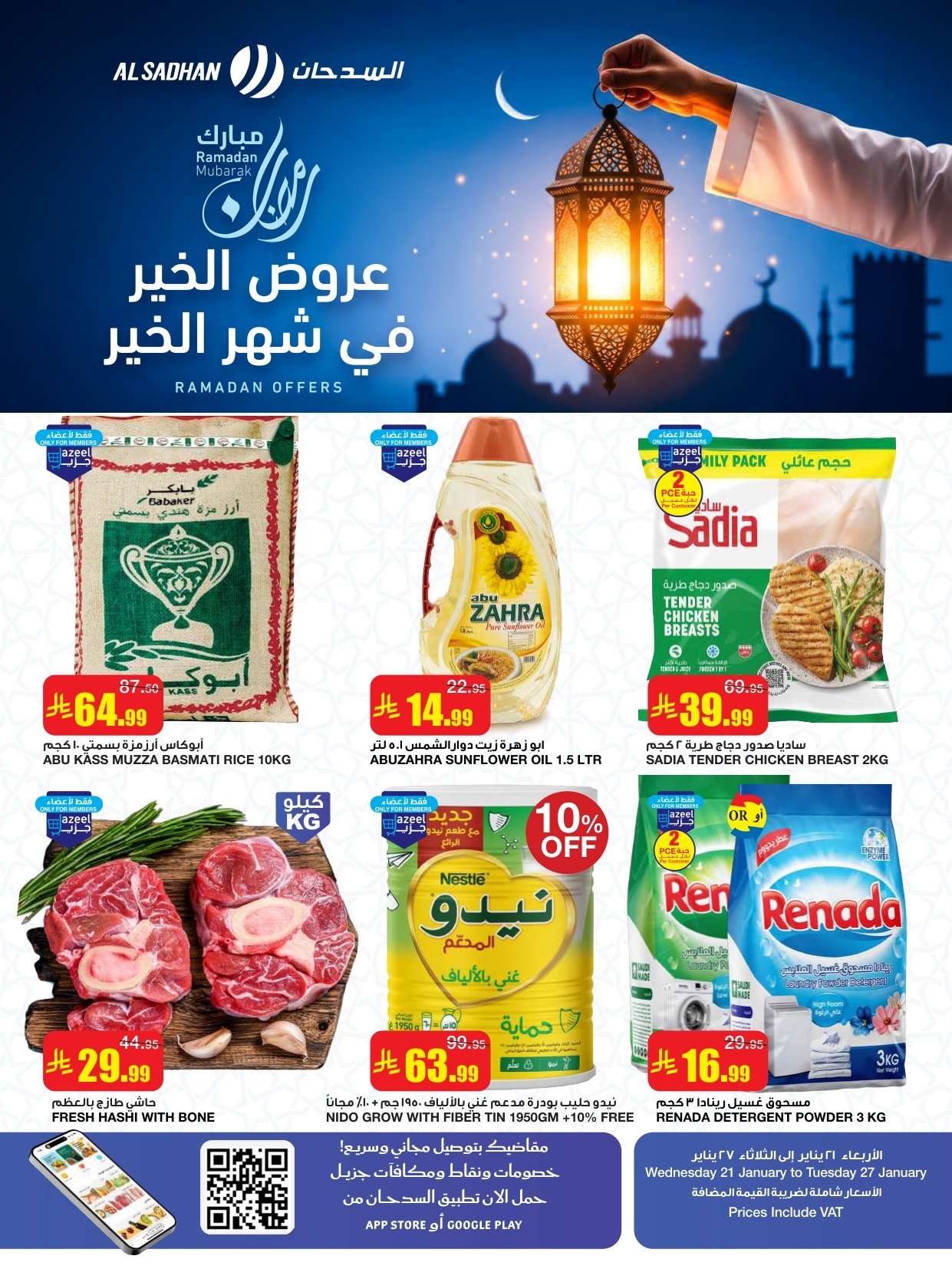 CXtEsD - عروض السدحان الاسبوعية الأربعاء 21-1-2026 - رمضان مبارك