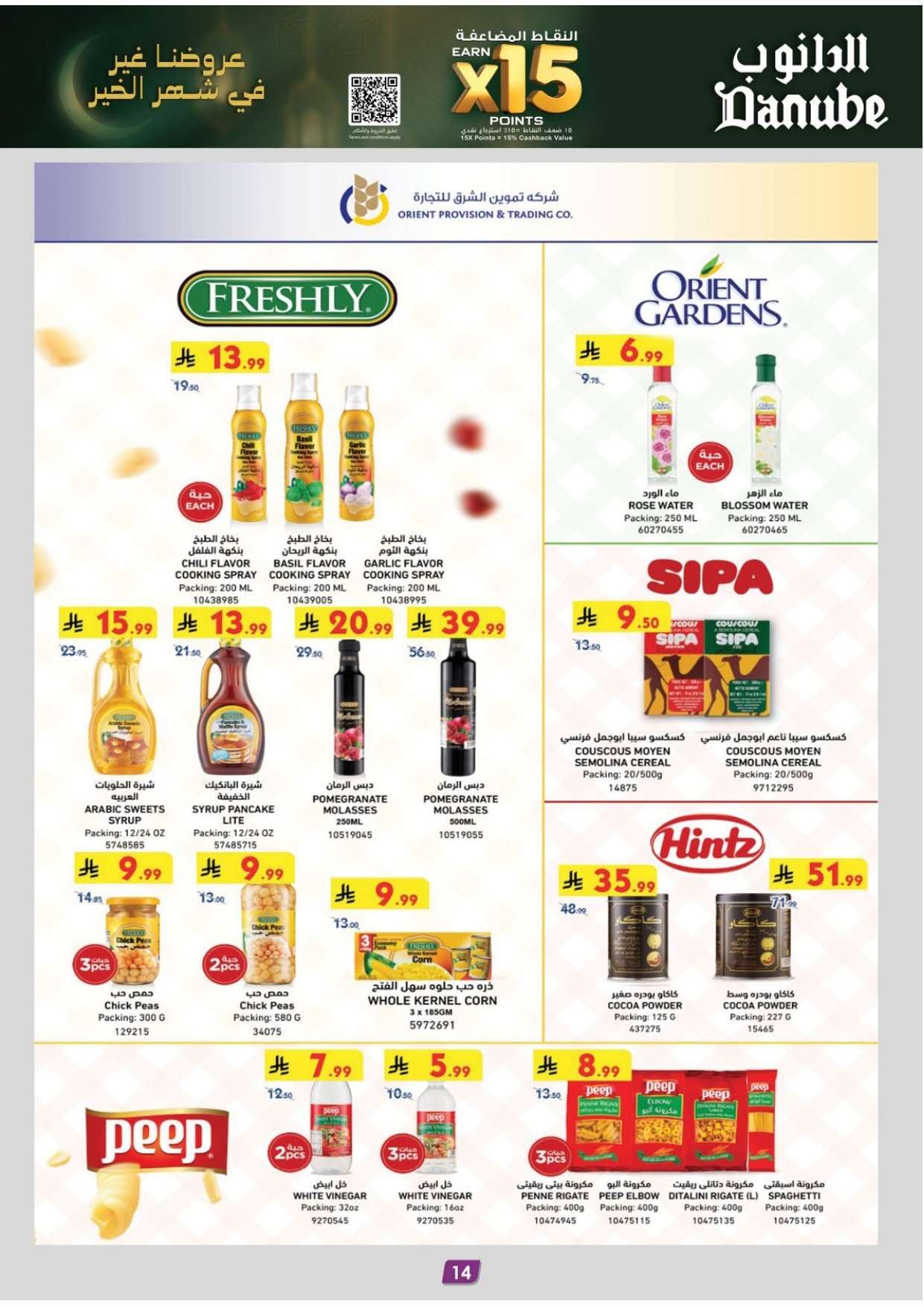 CfsmzR - عروض الدانوب الرياض الاسبوعية الاربعاء 9 شعبان 1447هـ رمضان مبارك