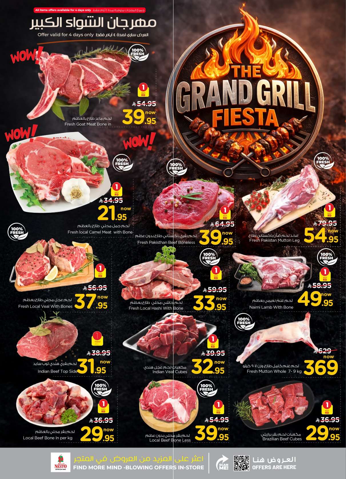 DL5p7P - عروض نستو الرياض الاسبوعية الاربعاء 28/1/2026 | تخفيضات سوق رمضان