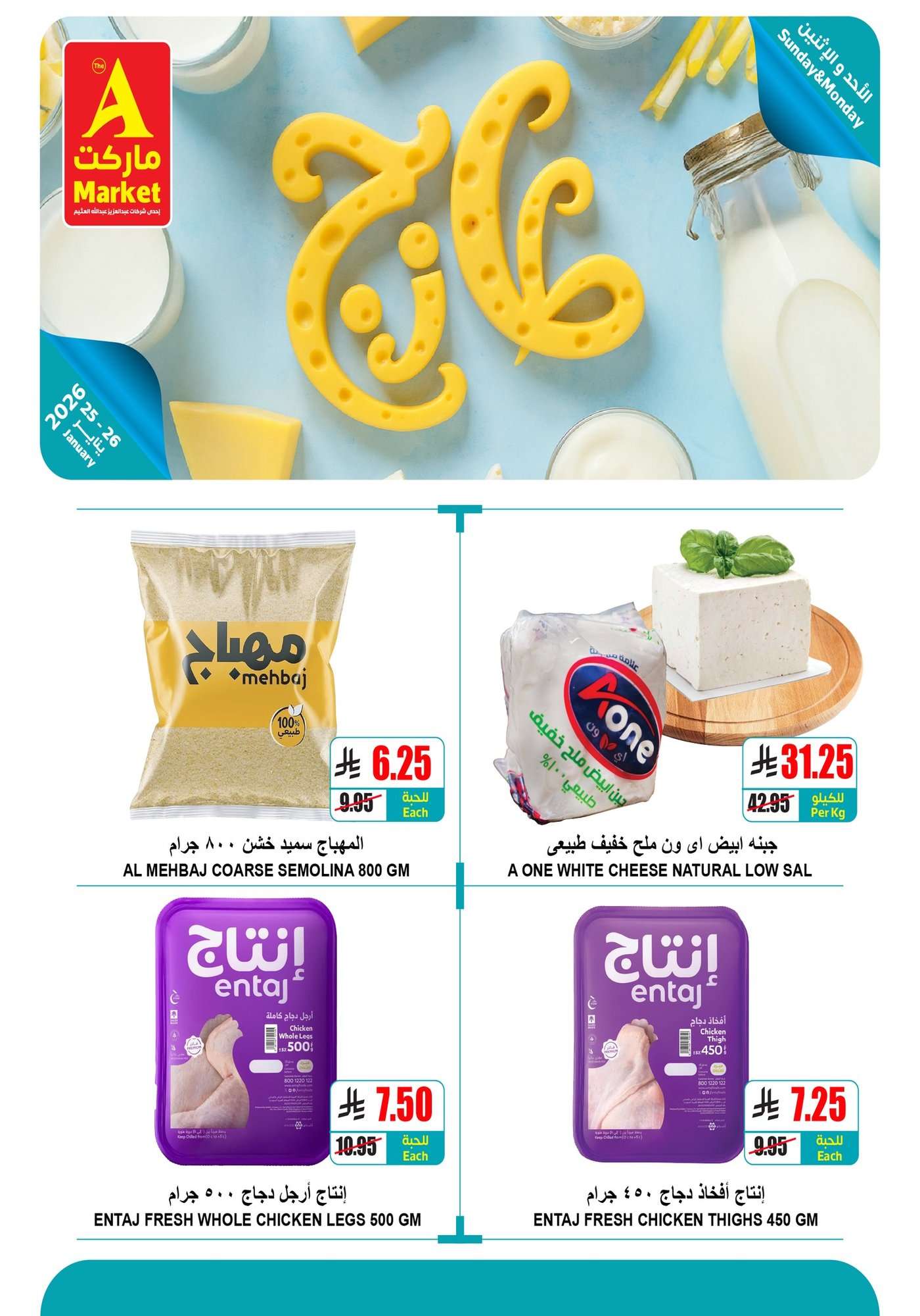 DW7Jw3 - عروض الطازج من ايه ماركت الرياض الاحد 6 شعبان 1447هـ لمدة يومان