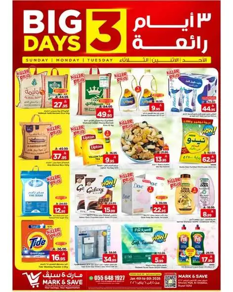 DbNgjs - عروض مارك اند سيف الرياض الطازج الاحد 4/1/2026 لمدة 3 ايام
