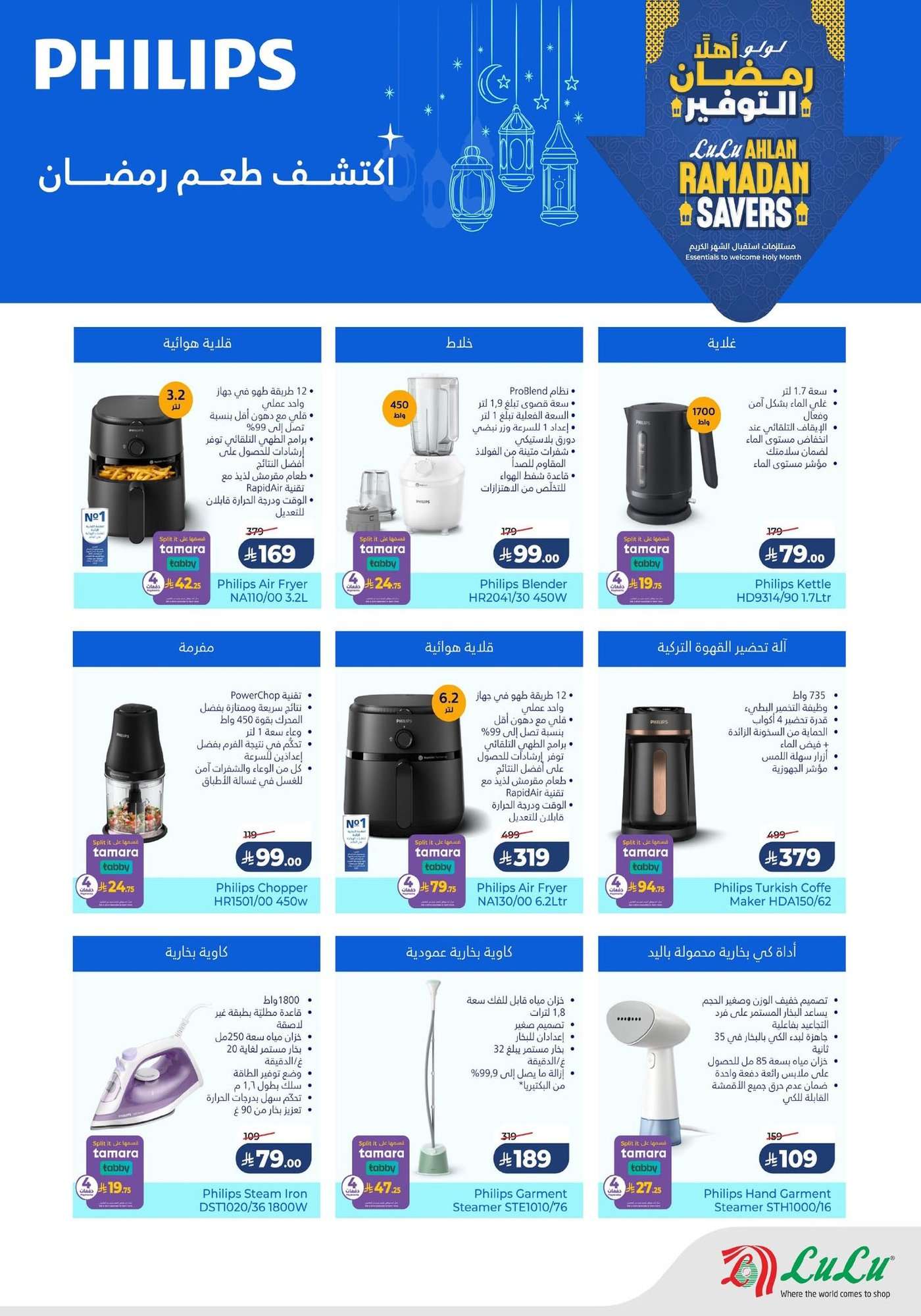 EBY9A8 - عروض لولو السعودية جميع الفروع الخميس 3 شعبان 1447هـ - اهلا رمضان