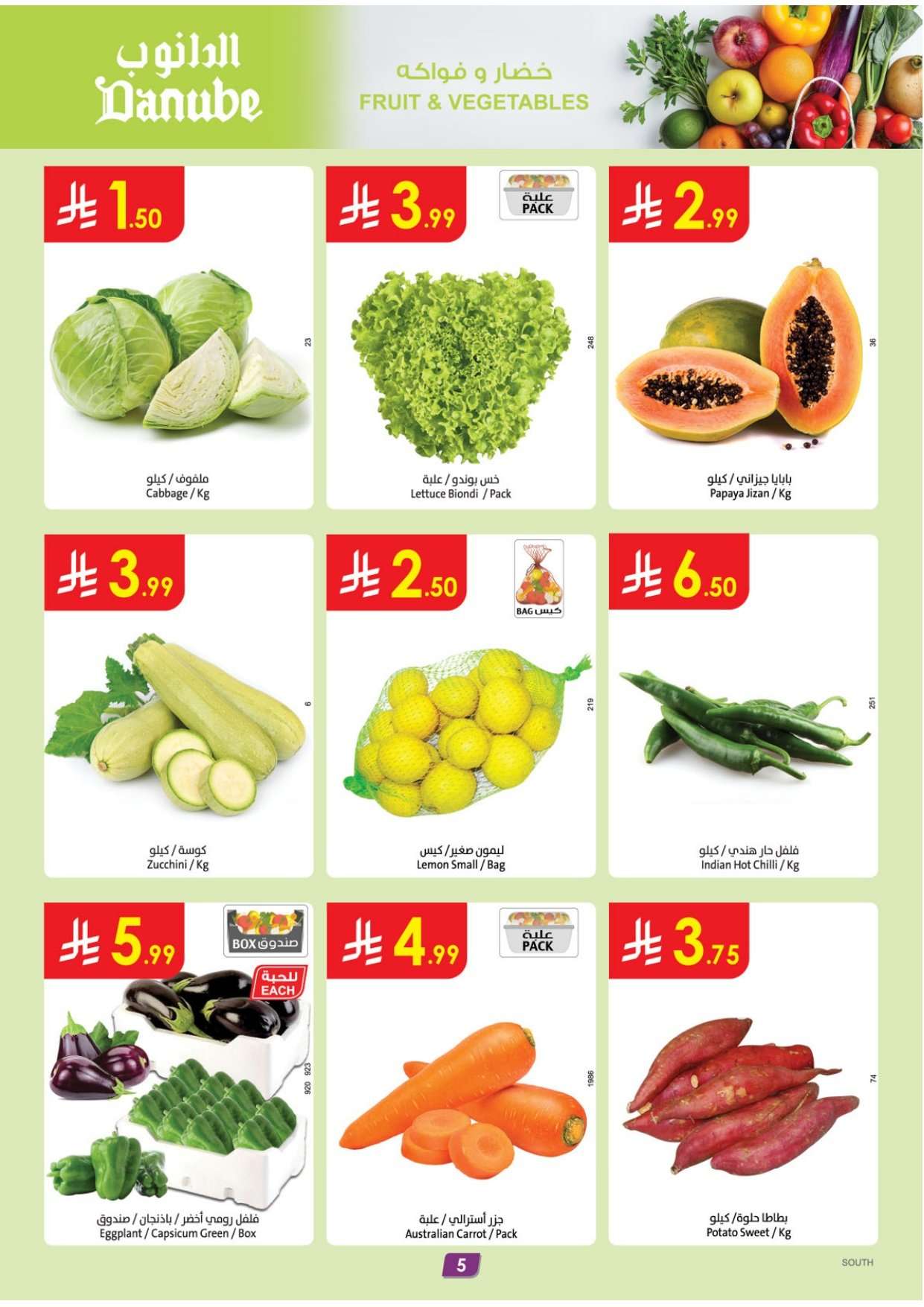 EL1weW - عروض الدانوب خميس مشيط الاسبوعية الخميس 10-8-1447هـ رمضان كريم