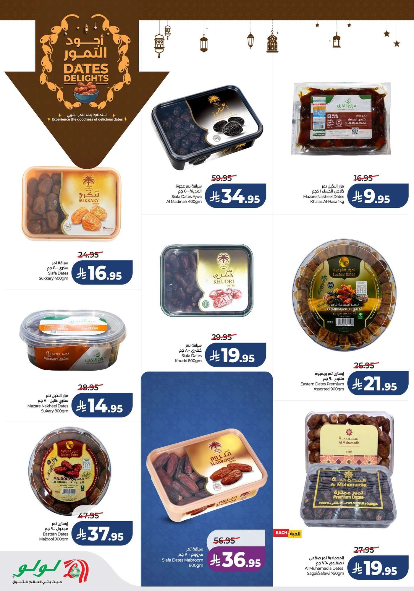 EjBIXe - عروض لولو الرياض الاسبوعية الاربعاء 2 شعبان 1447هـ اهلا رمضان