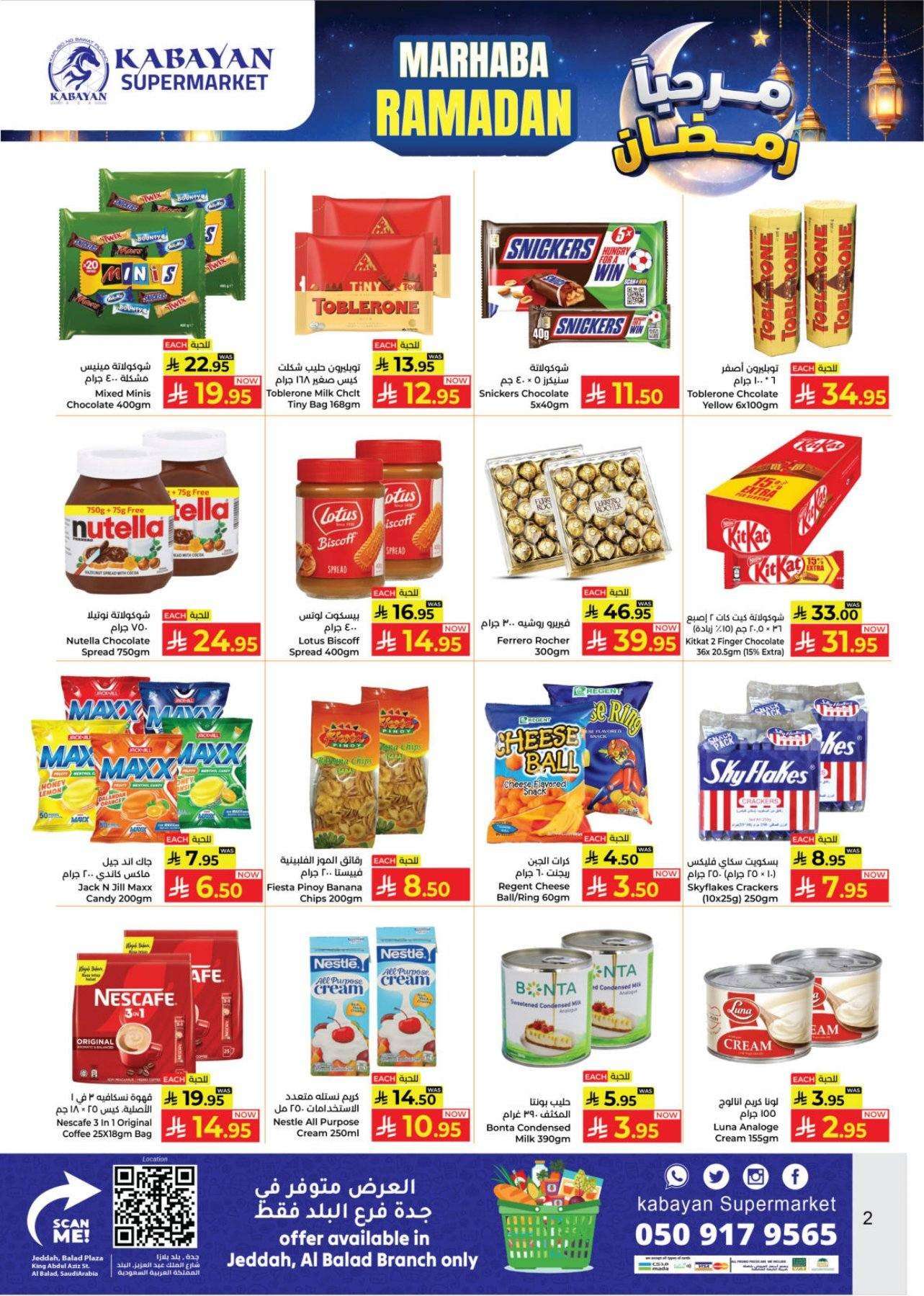 Eja6yI - عروض كابايان هايبر ماركت الاسبوعية الخميس 29 يناير 2026 مرحبا رمضان