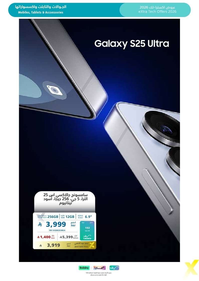 EvUaZS - تصفح مجلة عروض اكسترا السعودية الاسبوعية الخميس 22-1-2026 | 3 شعبان 1447هـ